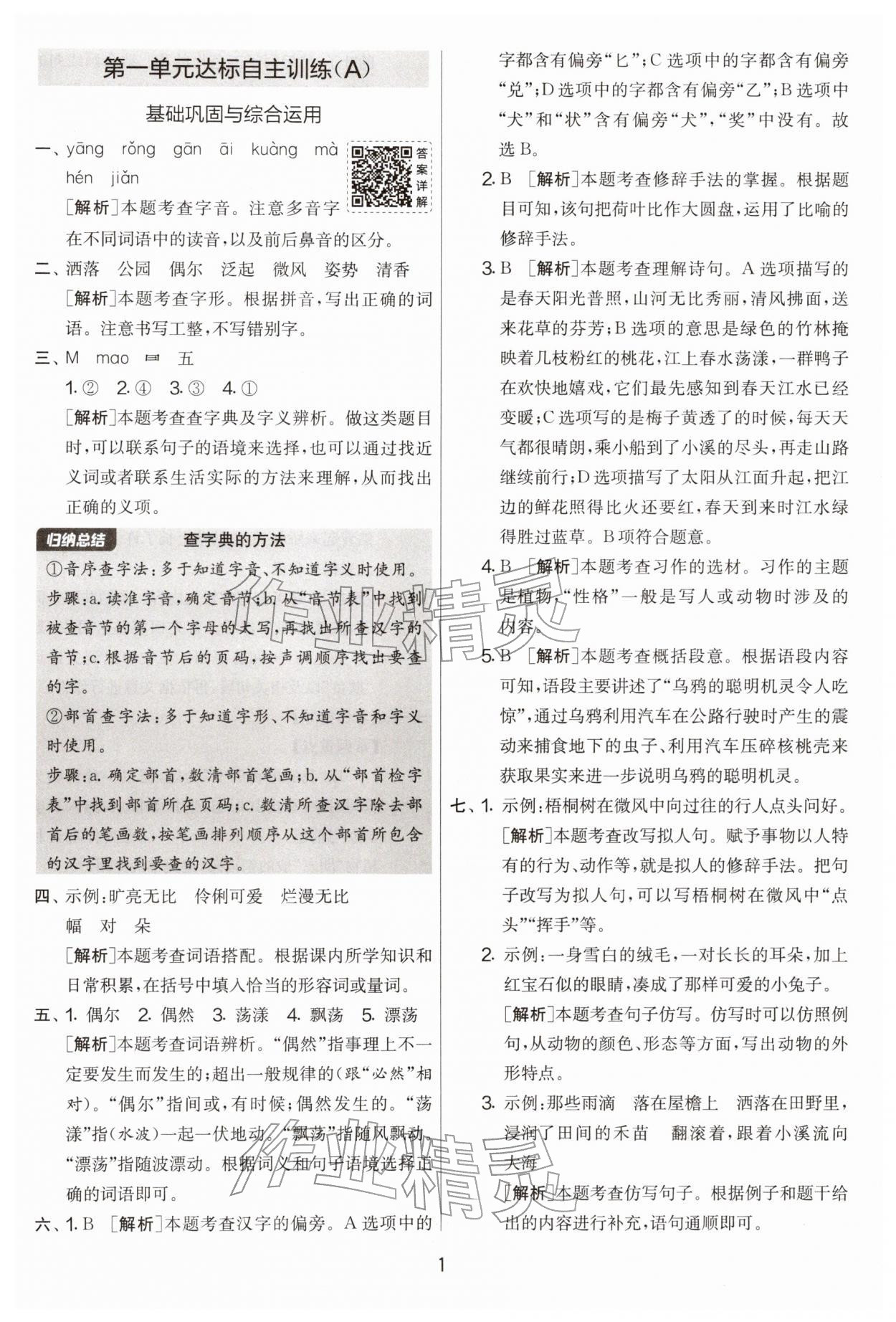 2026年实验班提优大考卷三年级语文下册人教版&nbsp;第1页