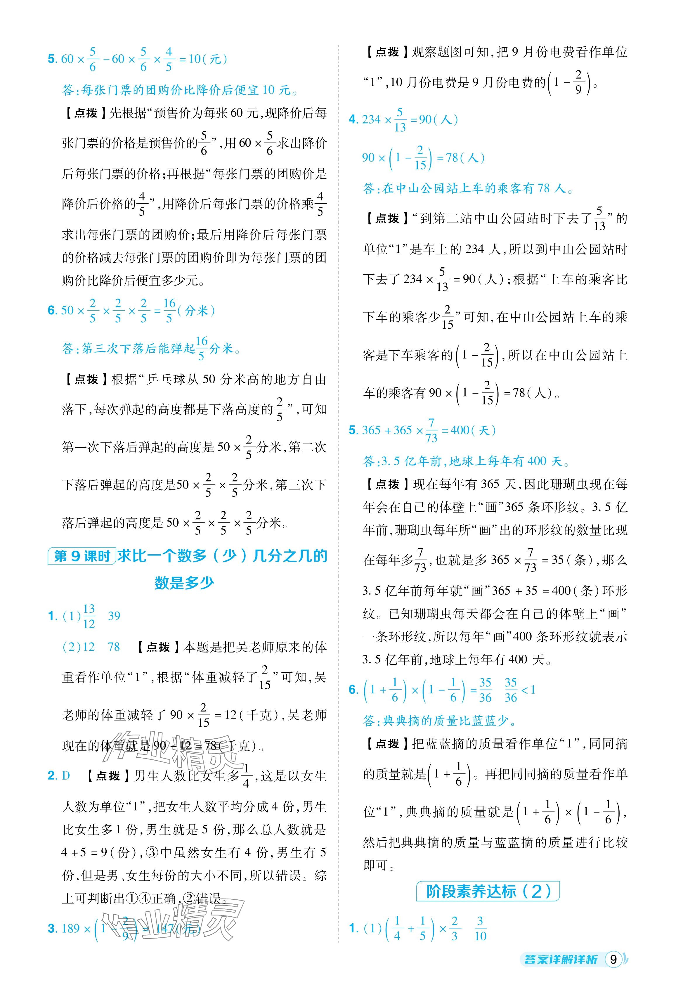 2024年綜合應用創(chuàng)新題典中點六年級數(shù)學上冊人教版福建專版 參考答案第9頁