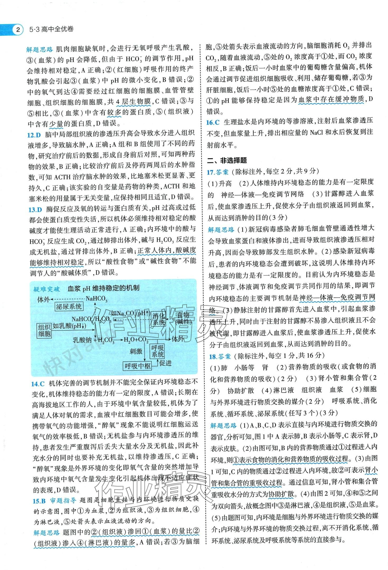 2024年53全優(yōu)卷高中生物必修1人教版 第4頁