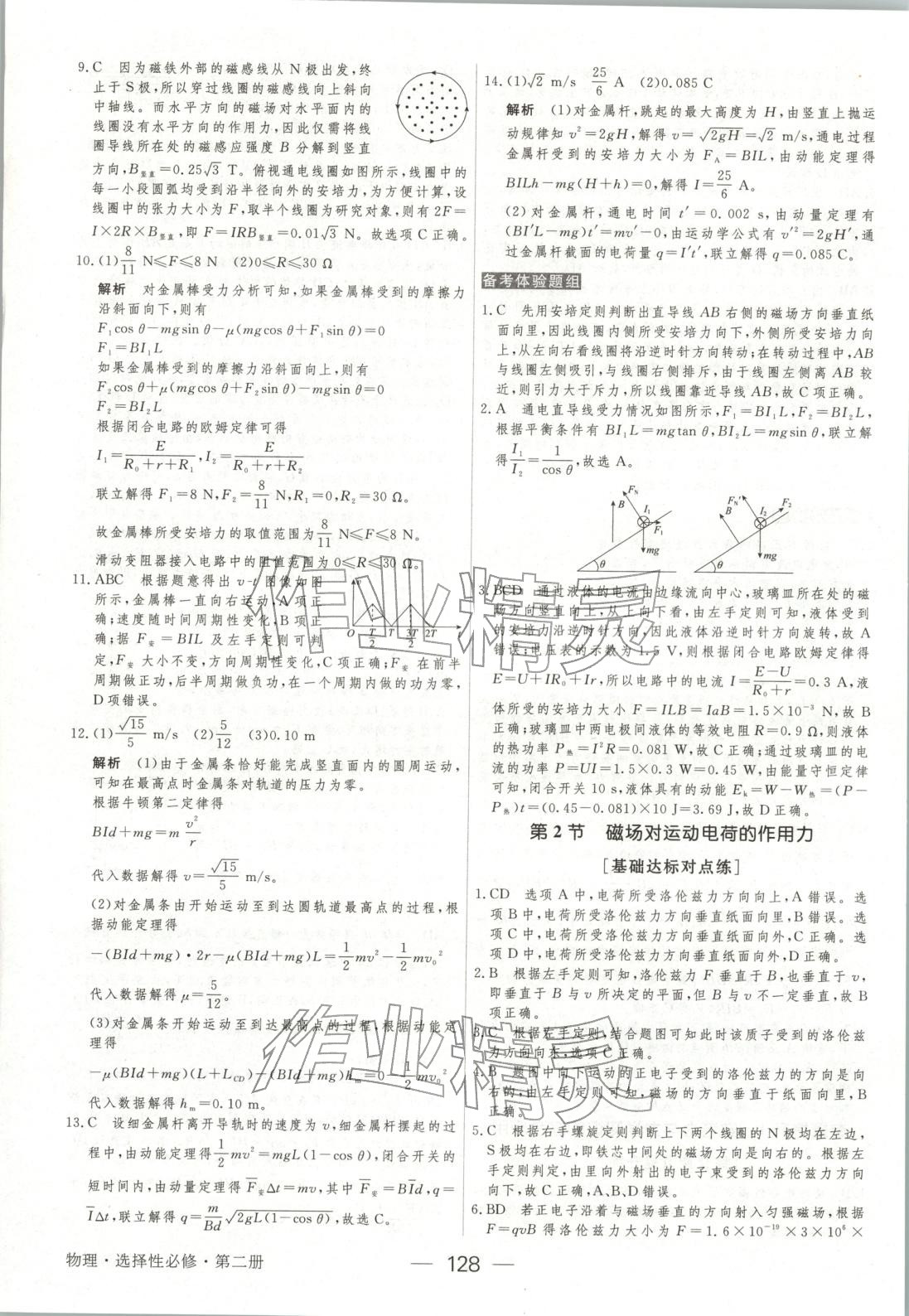 2025年绿色通道45分钟课时作业与单元测评高中物理选择性必修第二册人教版 第3页