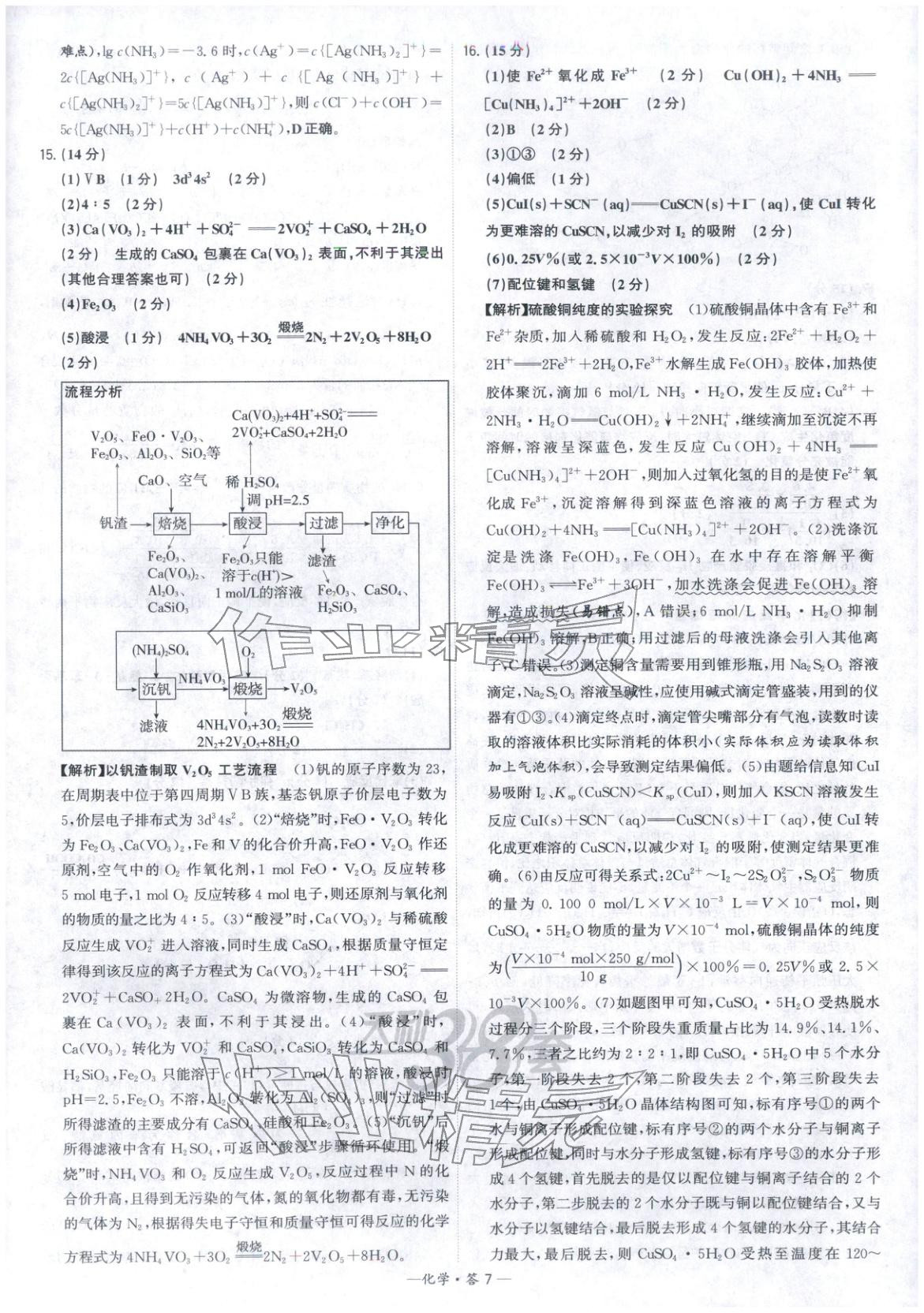 2026年高考模拟试题汇编高中化学全一册通用版&nbsp;参考答案第7页