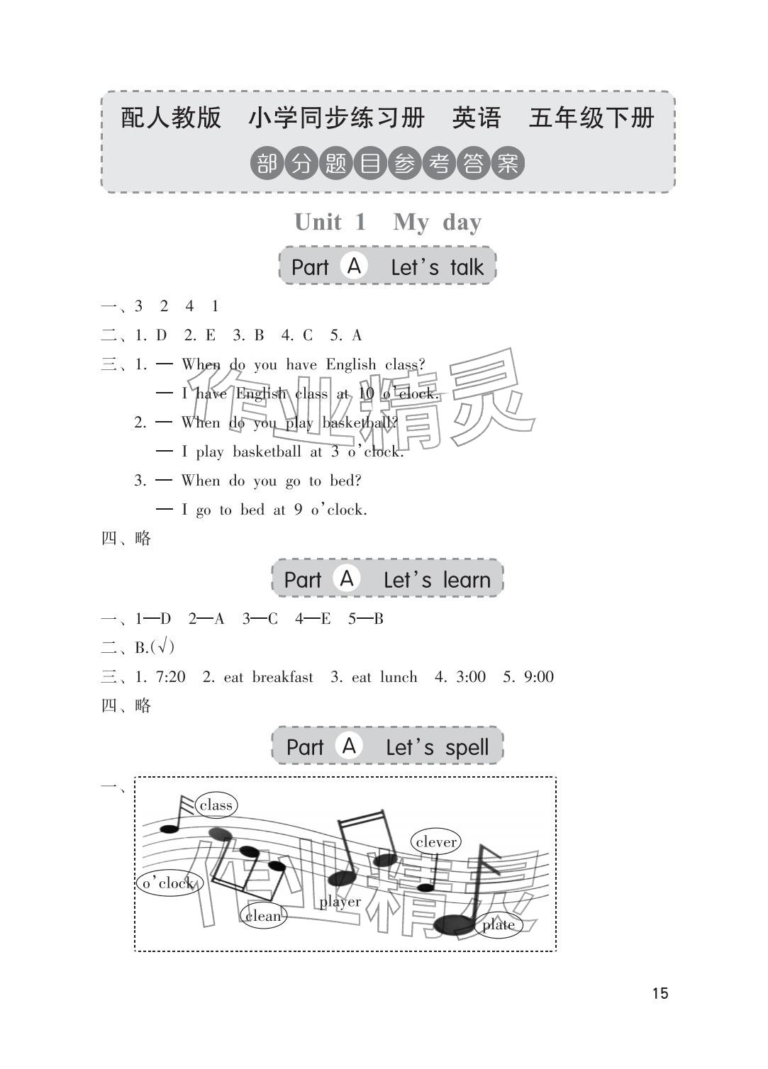 2026年同步练习册海燕出版社五年级英语下册人教版&nbsp;参考答案第1页