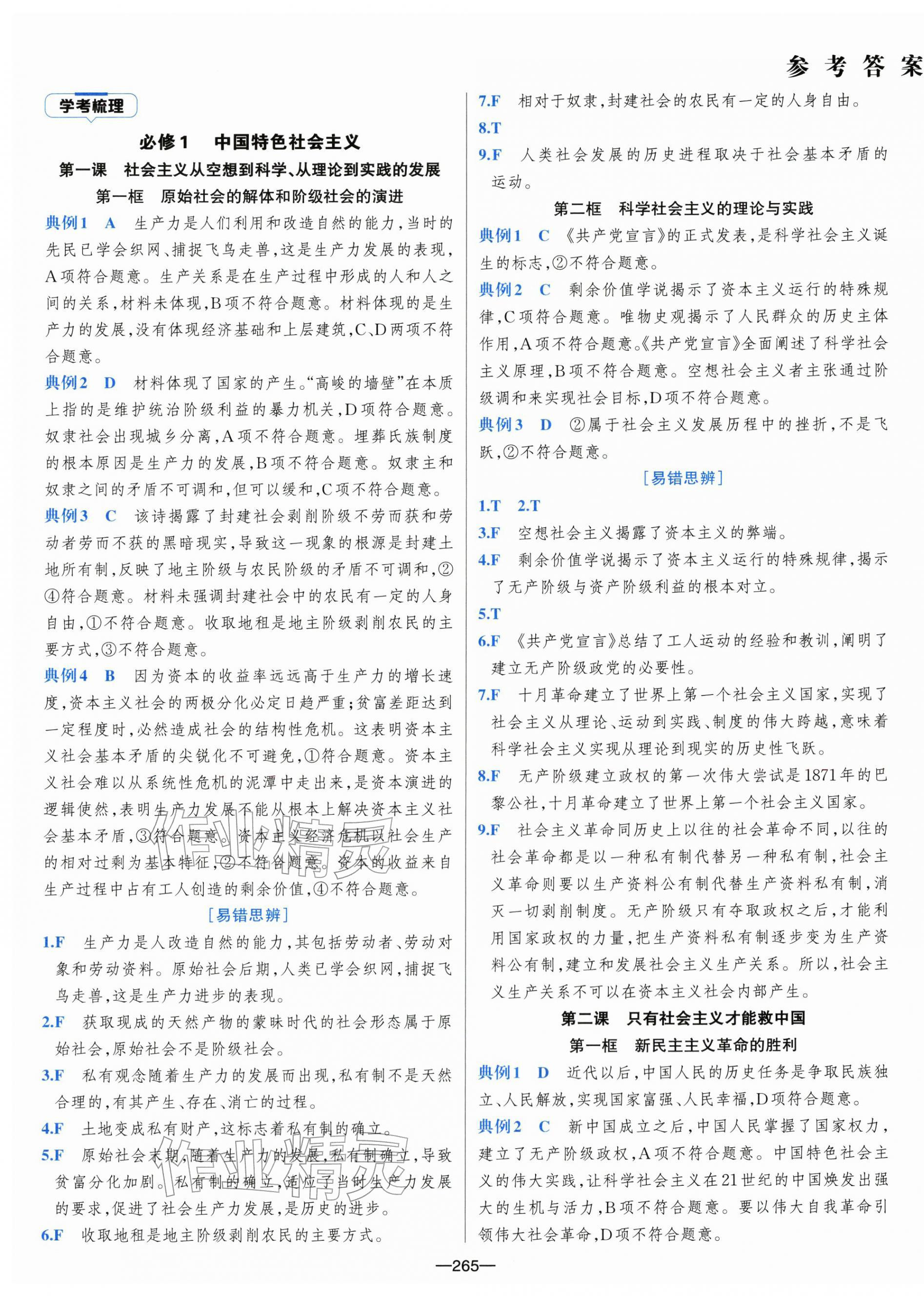 2025年A+评价学业水平考试思想政治 第1页