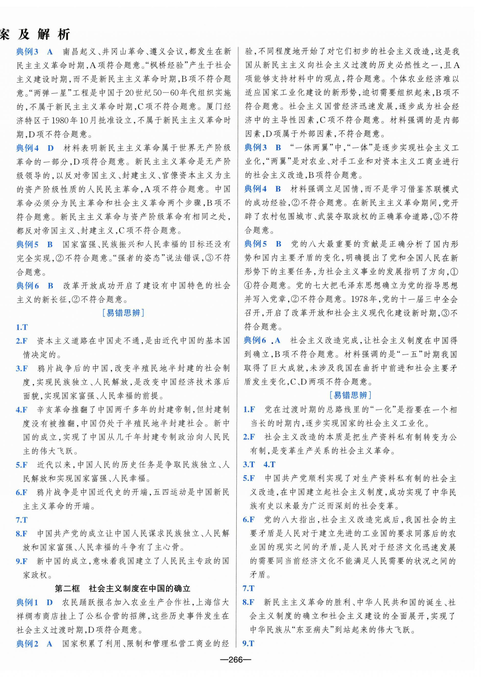 2025年A+评价学业水平考试思想政治 第2页