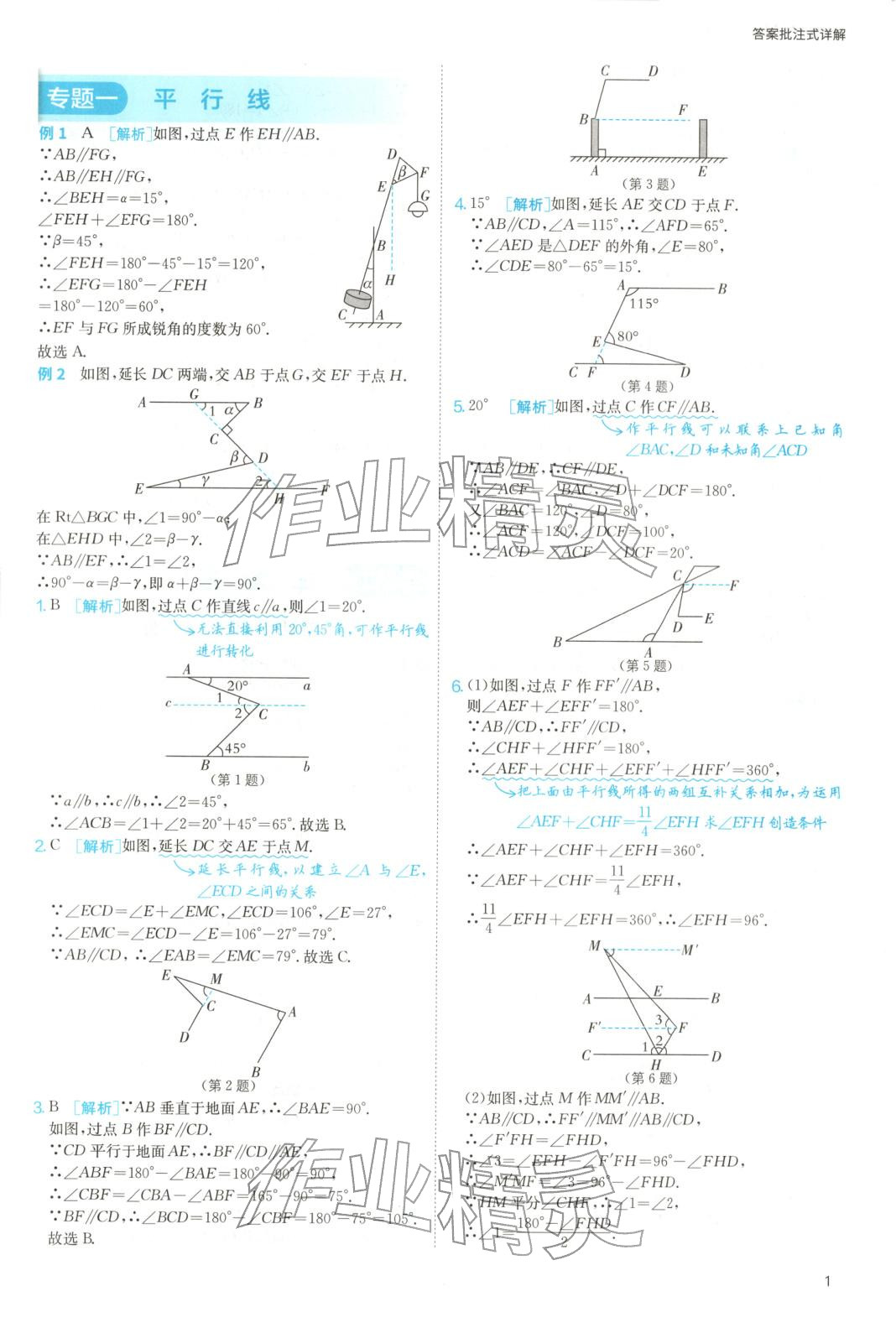 2025年实验班几何辅助线7-9年级数学人教版&nbsp;参考答案第1页
