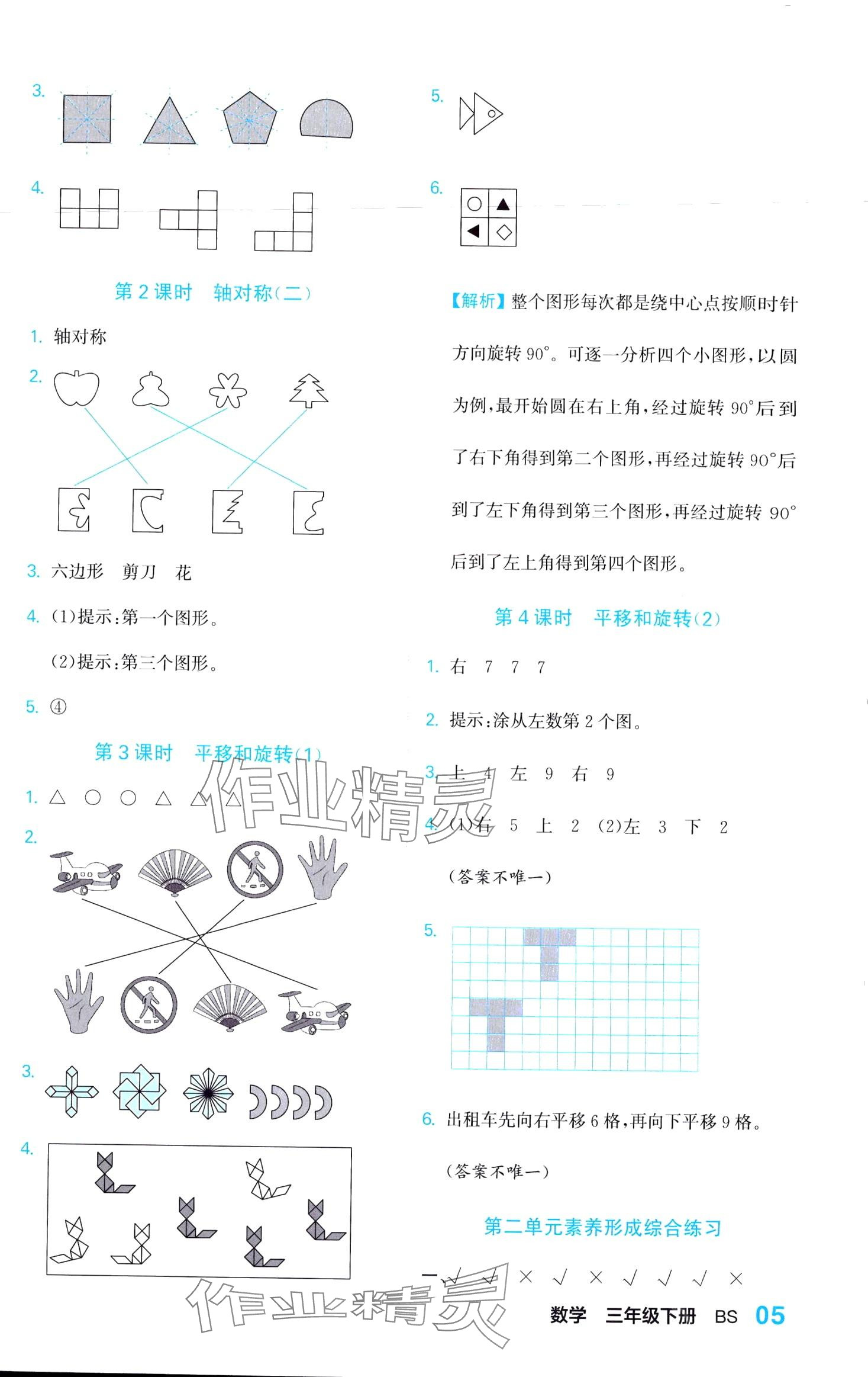 2024年課課通同步隨堂檢測(cè)三年級(jí)數(shù)學(xué)下冊(cè)北師大版 第5頁(yè)