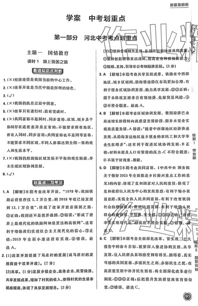 2024年中考劃重點道德與法治河北專版 第1頁