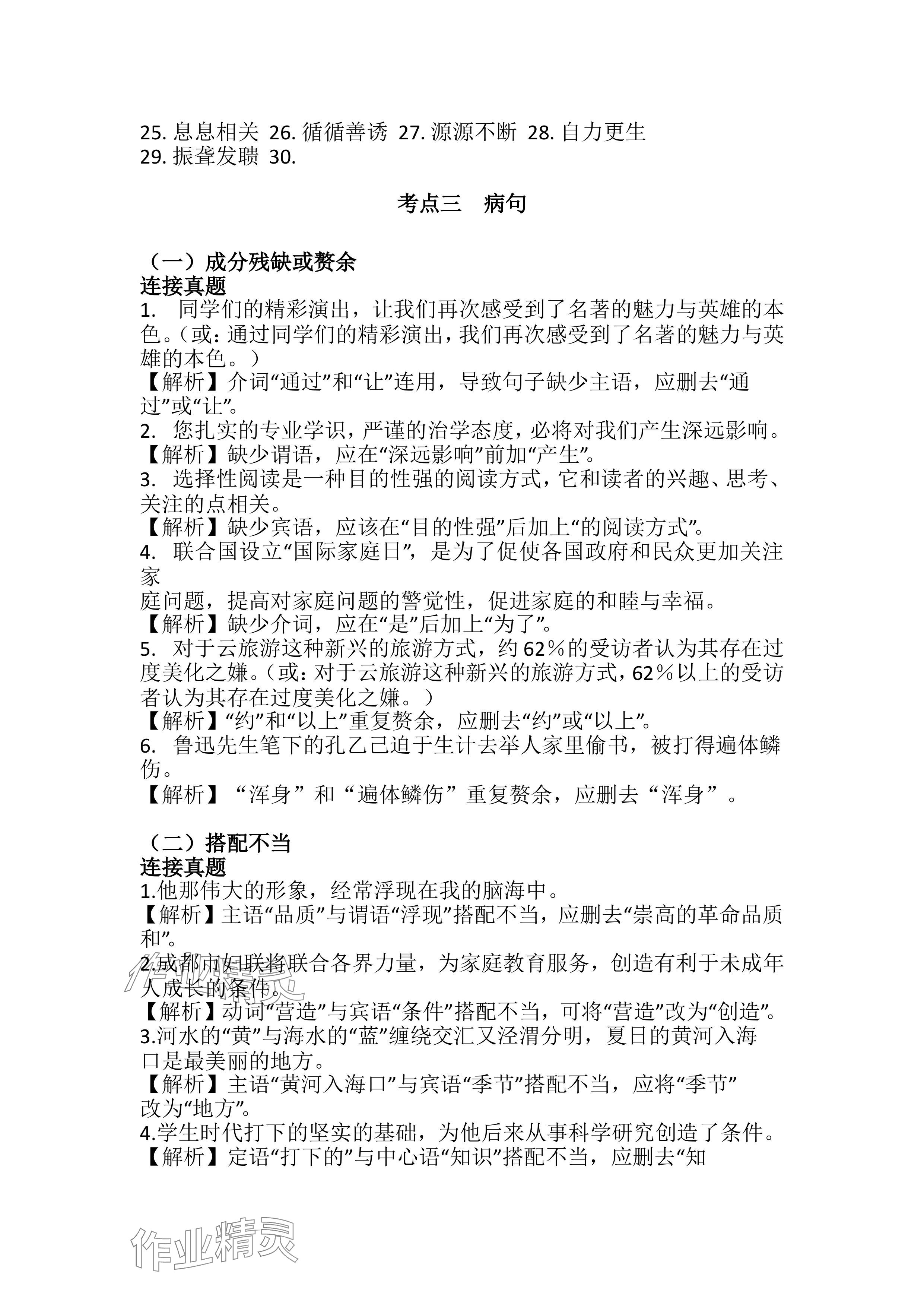 2024年連接中考語文福建專版&nbsp;參考答案第8頁