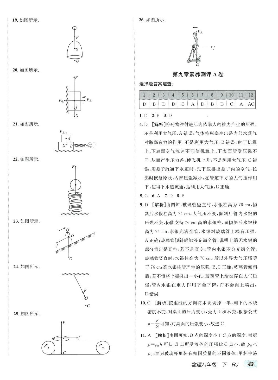 2024年海淀單元測(cè)試AB卷八年級(jí)物理下冊(cè)人教版 第6頁(yè)