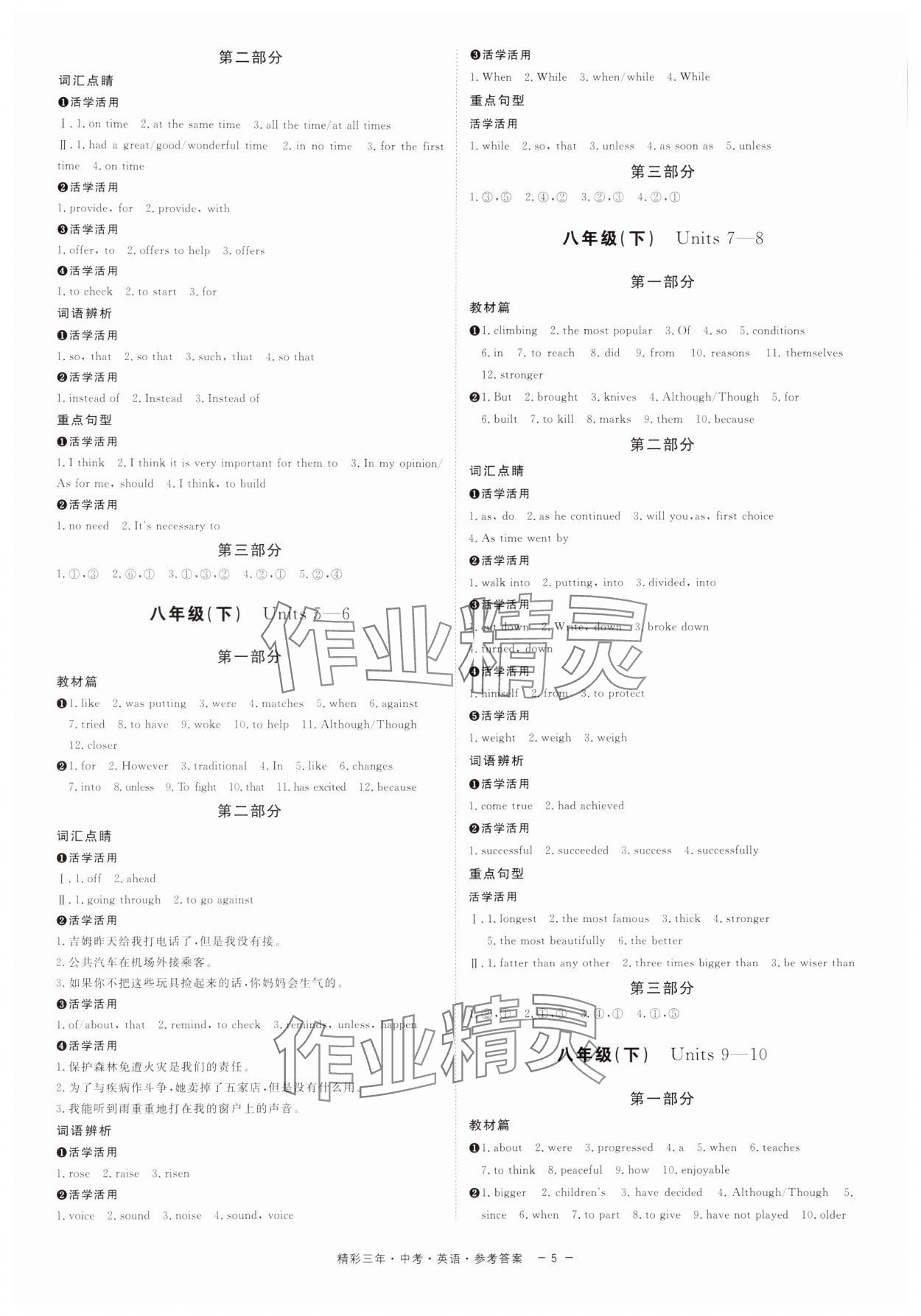 2025年精彩三年中考英语人教版浙江专版 参考答案第5页