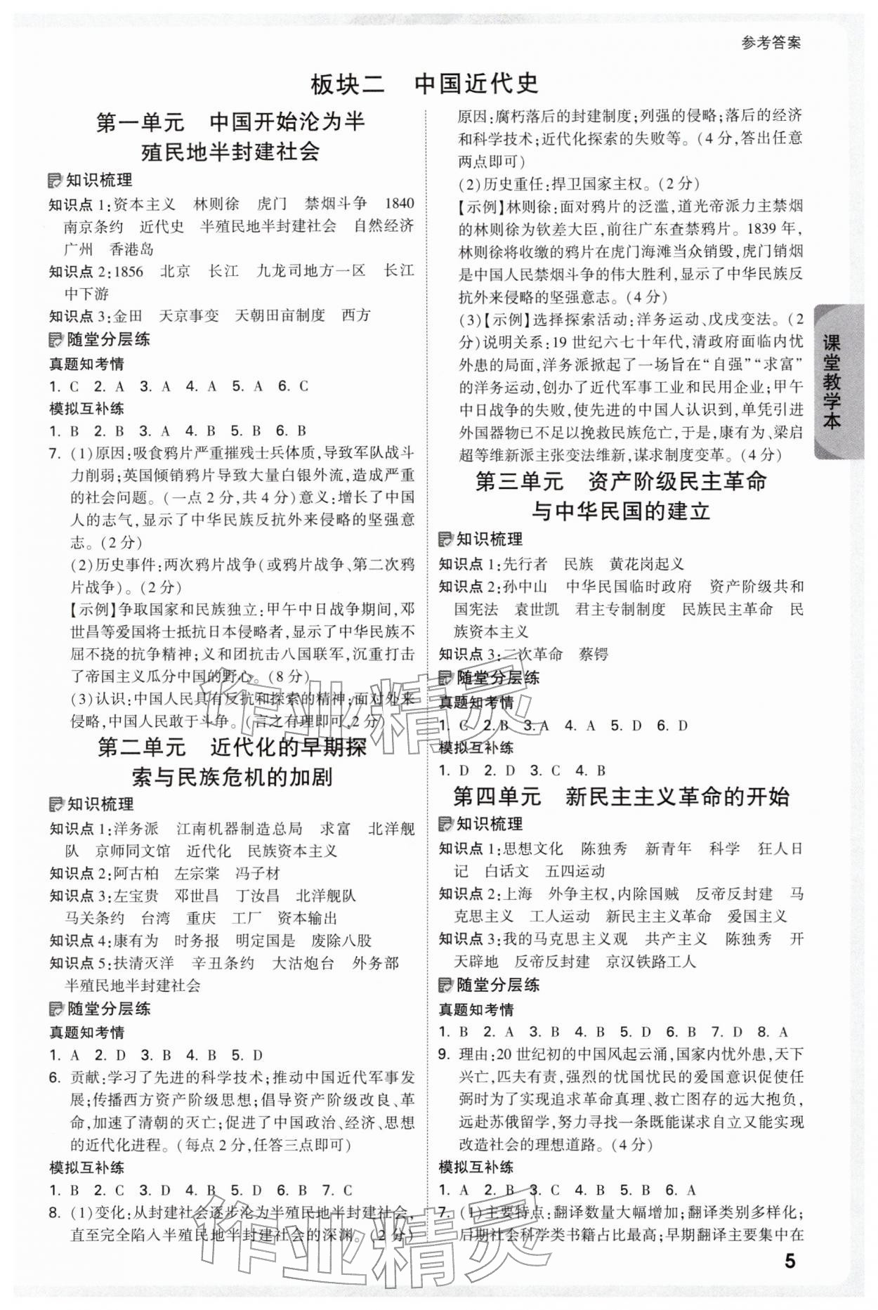 2026年萬(wàn)唯中考試題研究歷史中考深圳專版&nbsp;參考答案第5頁(yè)