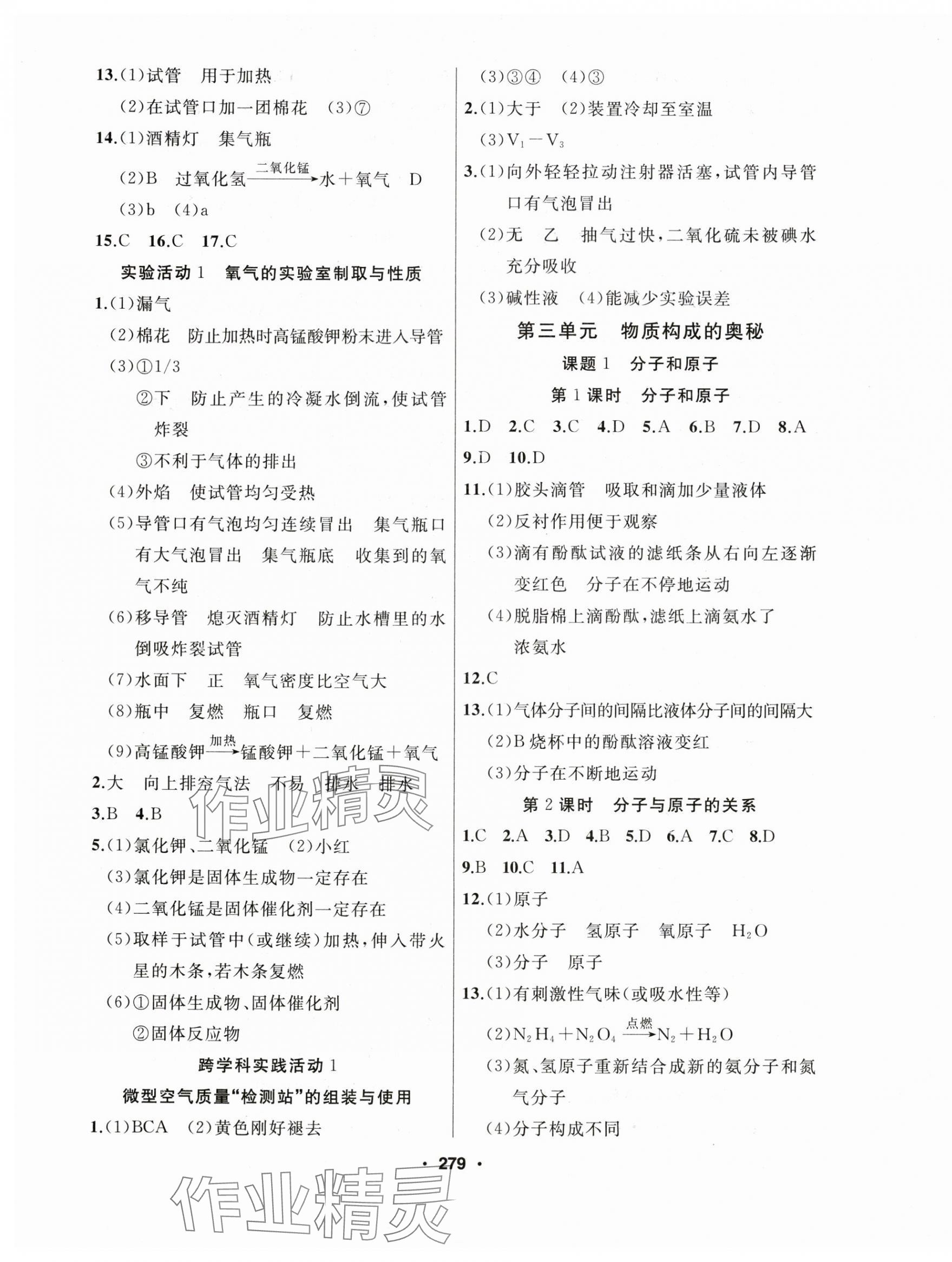 2024年試題優(yōu)化課堂同步九年級化學(xué)上冊人教版 第3頁