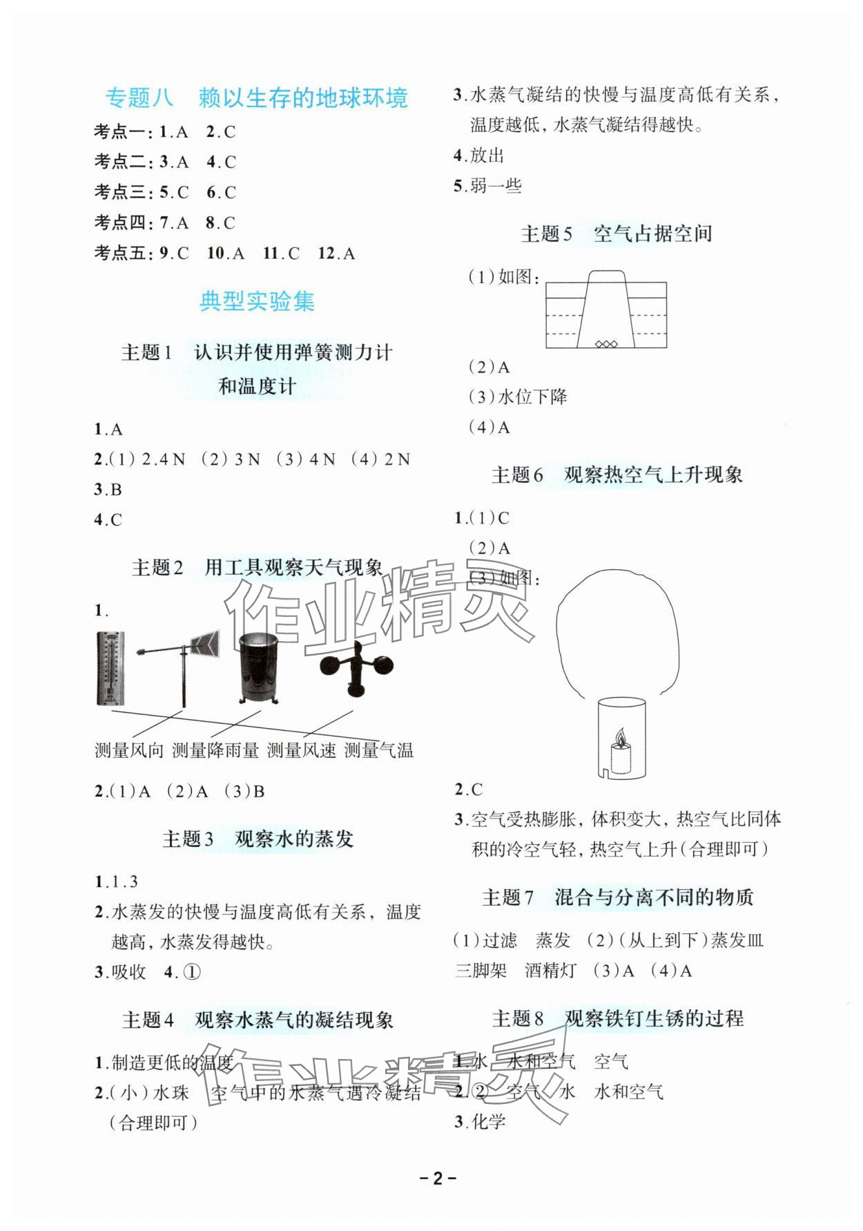 2025年小升初备考策略科学浙江专版 第2页