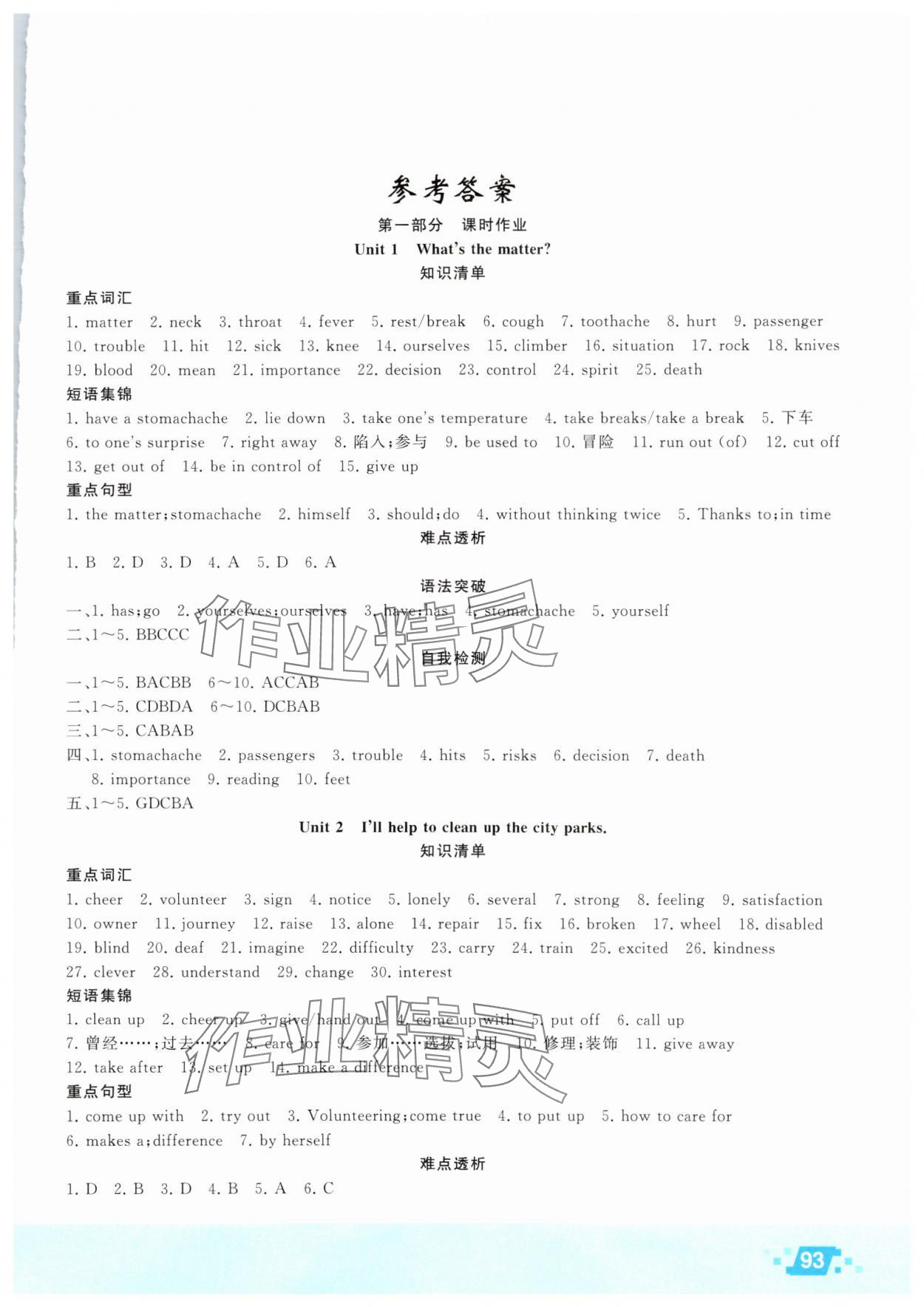 2025年暑假作業新疆青少年出版社八年級英語人教版 第1頁