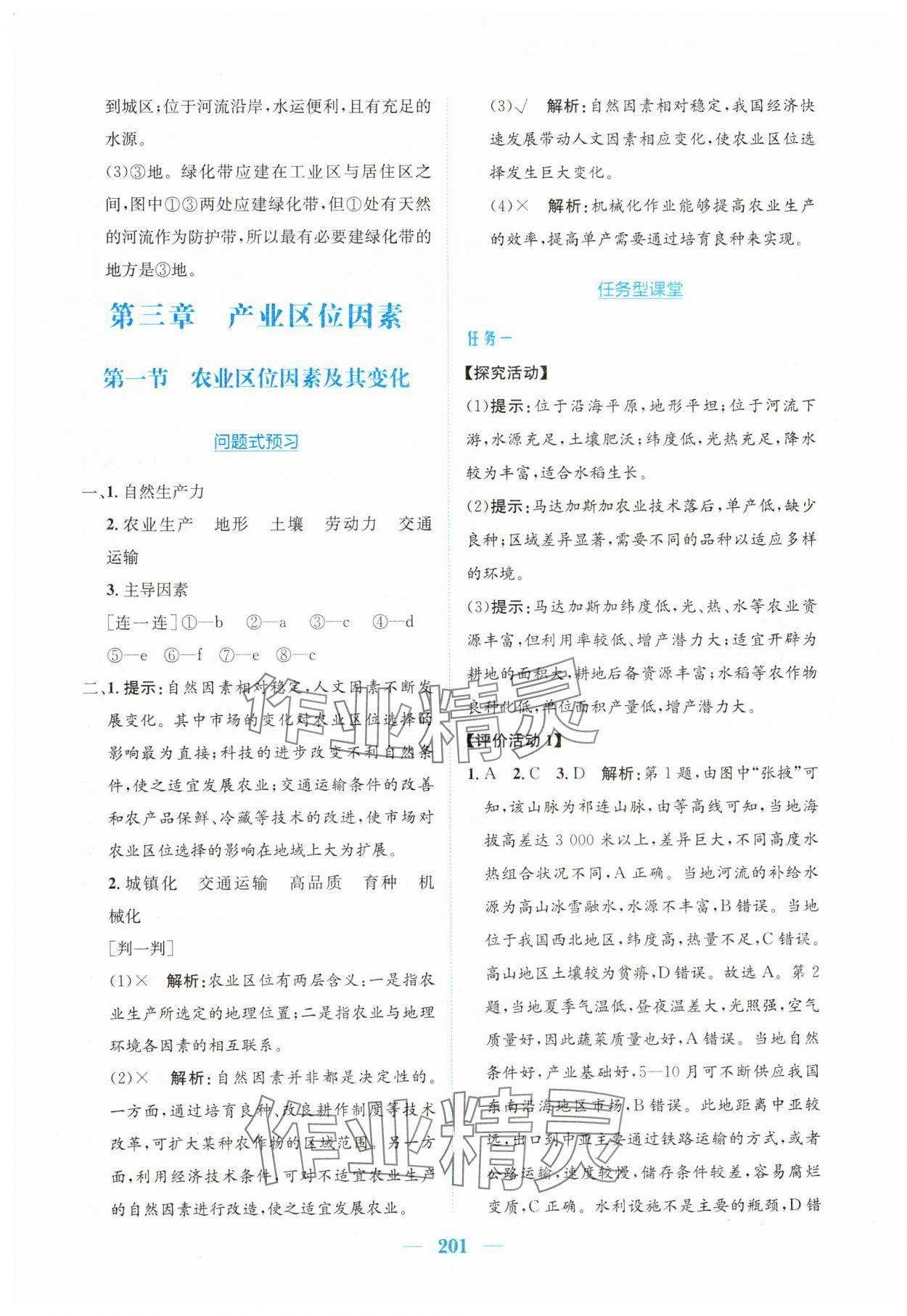 2025年新編高中同步作業(yè)高中地理必修第二冊(cè)人教版 參考答案第19頁