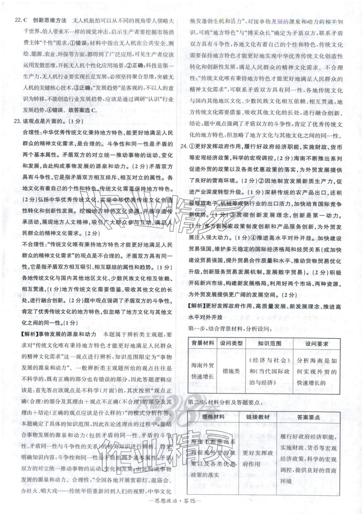 2026年高考模拟试题汇编高中道德与法治全一册通用版&nbsp;参考答案第15页