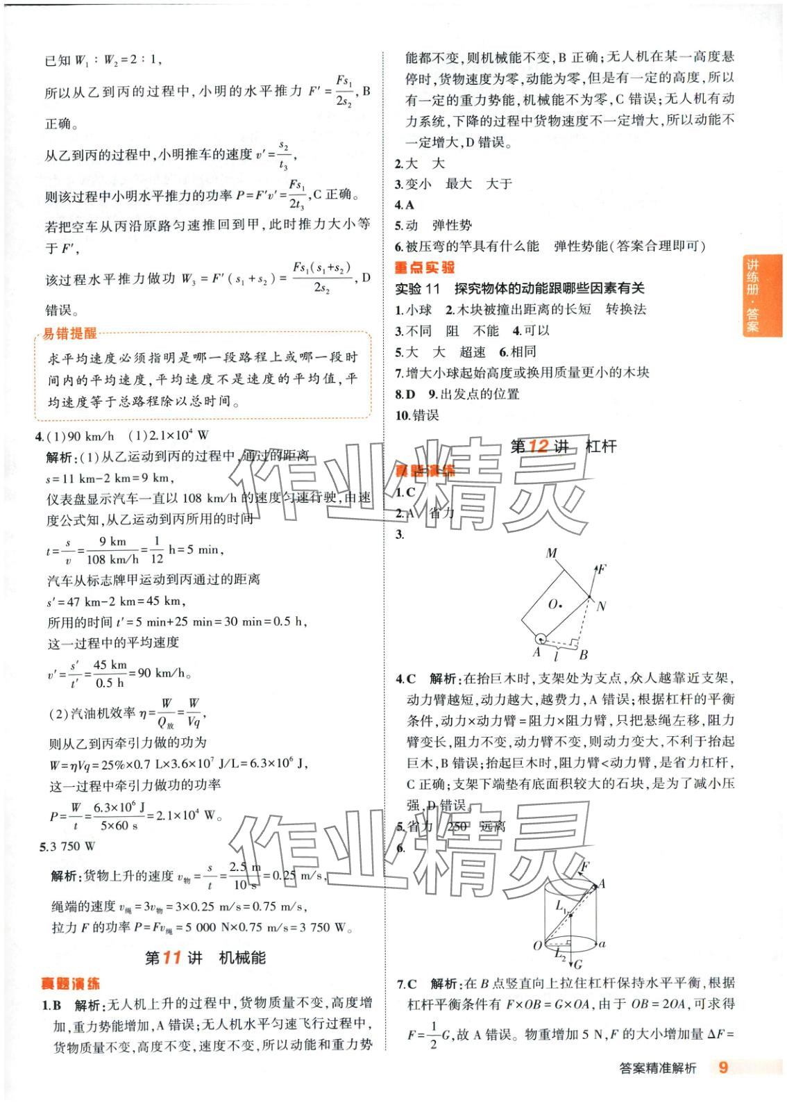 2025年5年中考3年模擬物理河北專版 第9頁