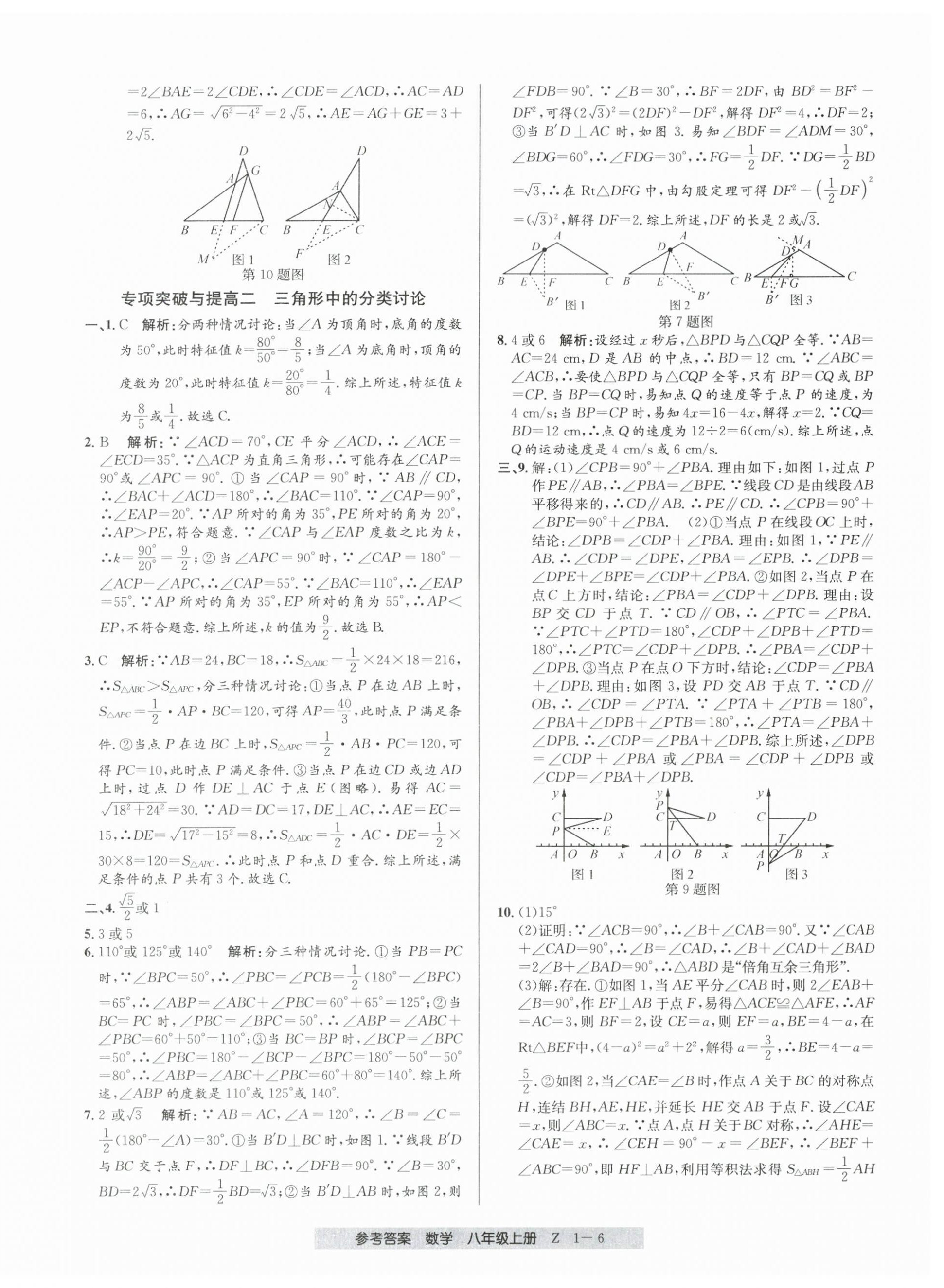 2024年期末直通车八年级数学上册浙教版 第6页