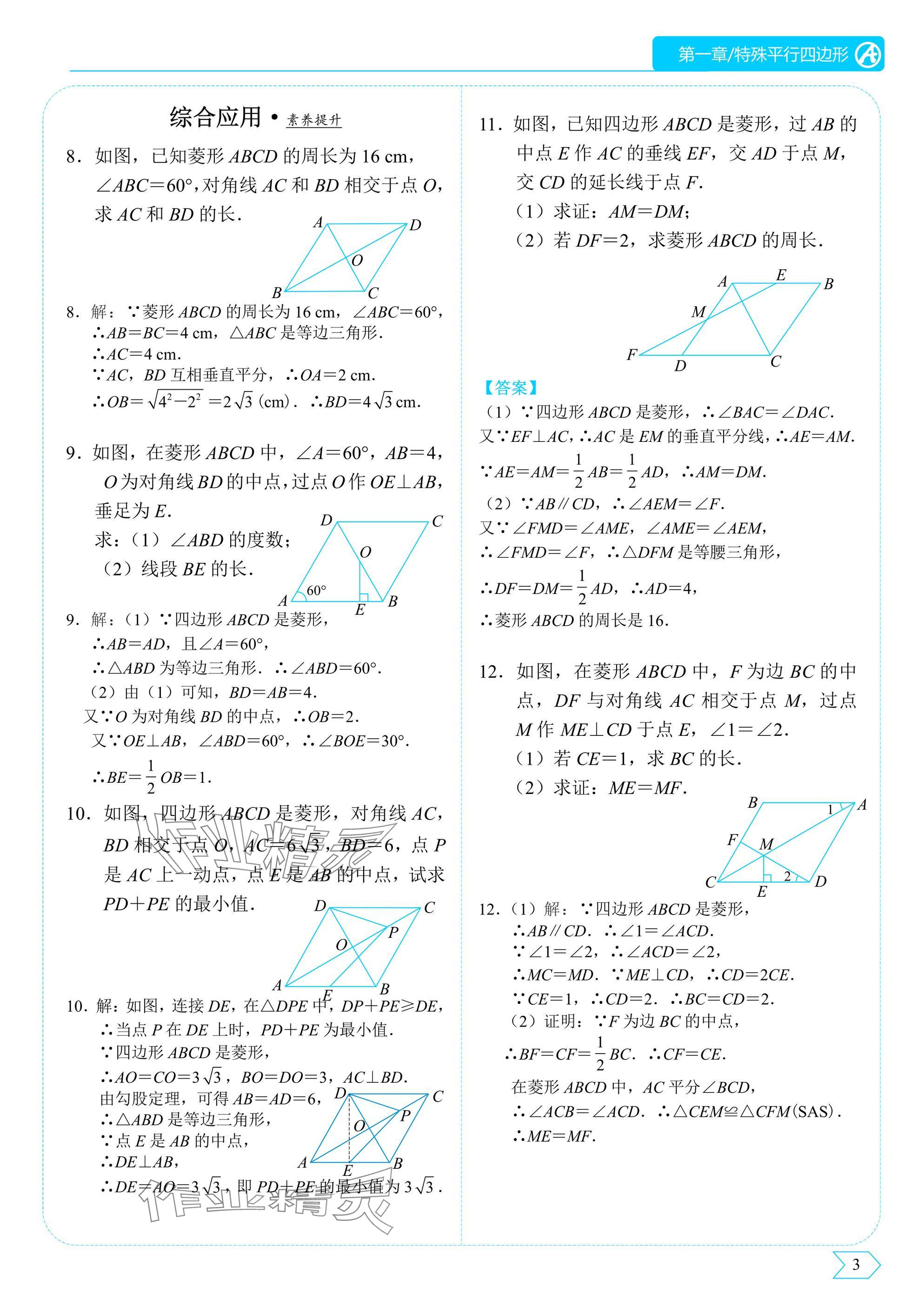 2025年A典演练九年级数学上册北师大版 参考答案第3页