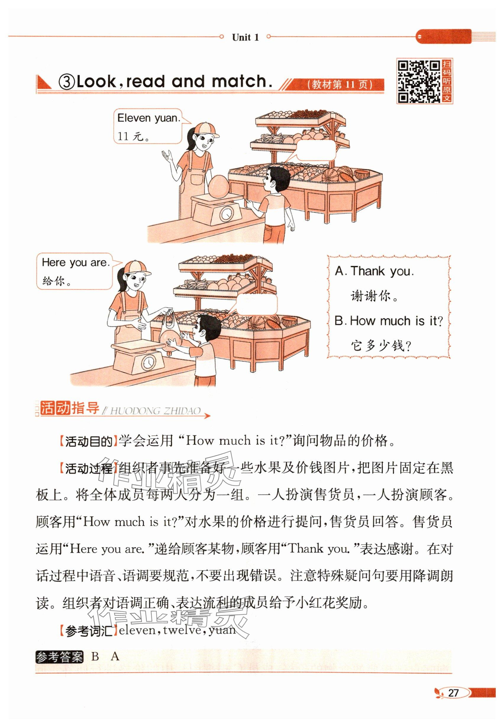 2025年教材課本三年級英語下冊冀教版 參考答案第27頁