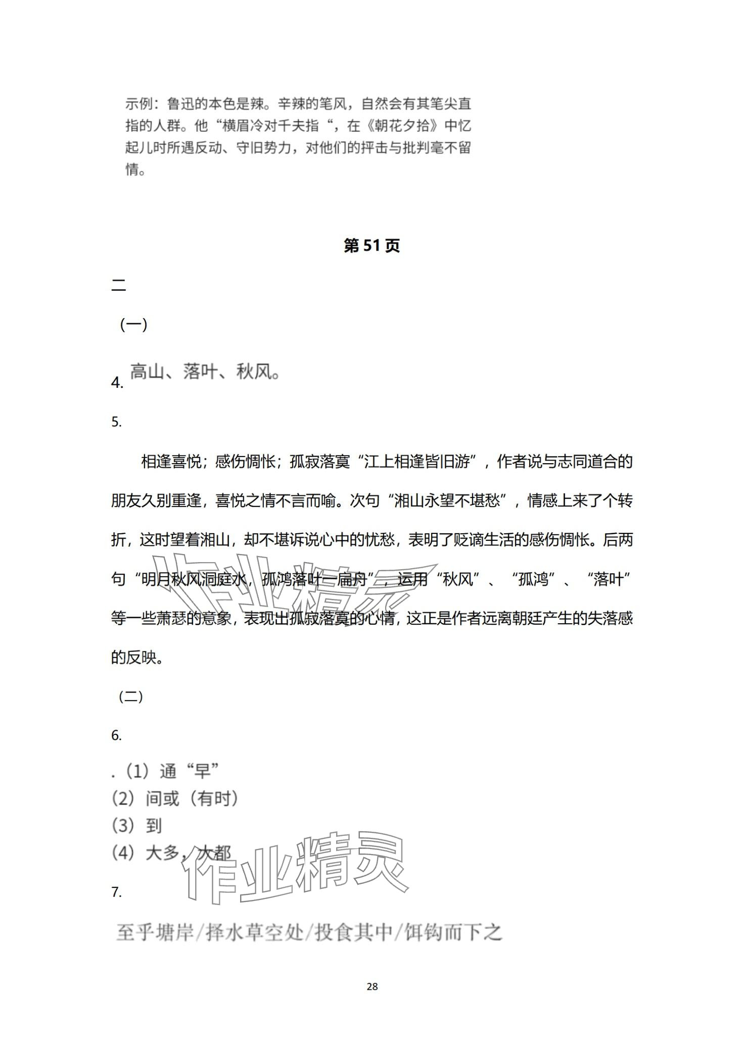 2024年快樂假期寒假小小練九年級綜合 第28頁