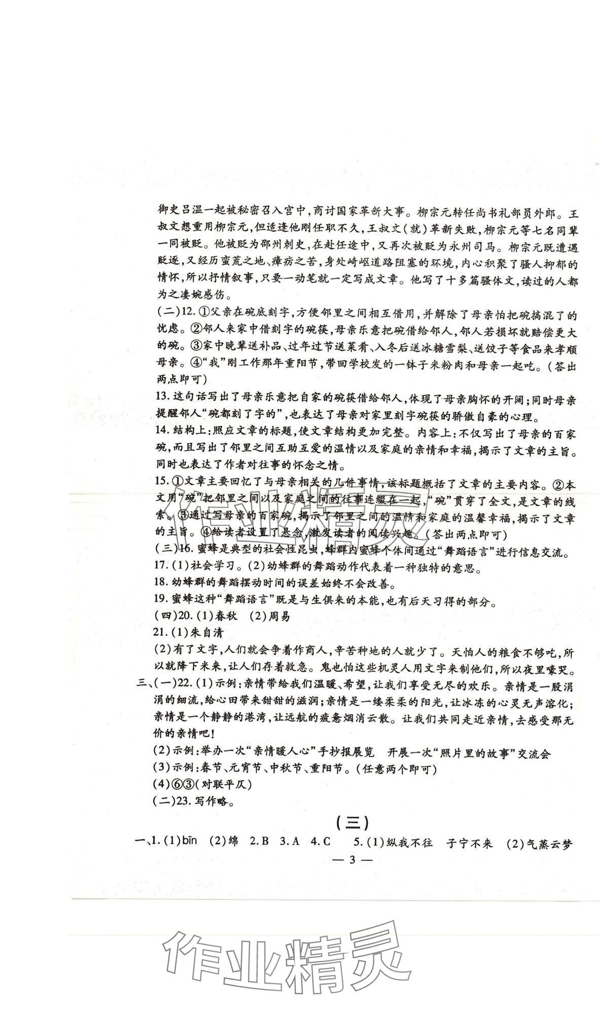 2025年名校调研系列卷每周一考八年级下册人教版 第3页