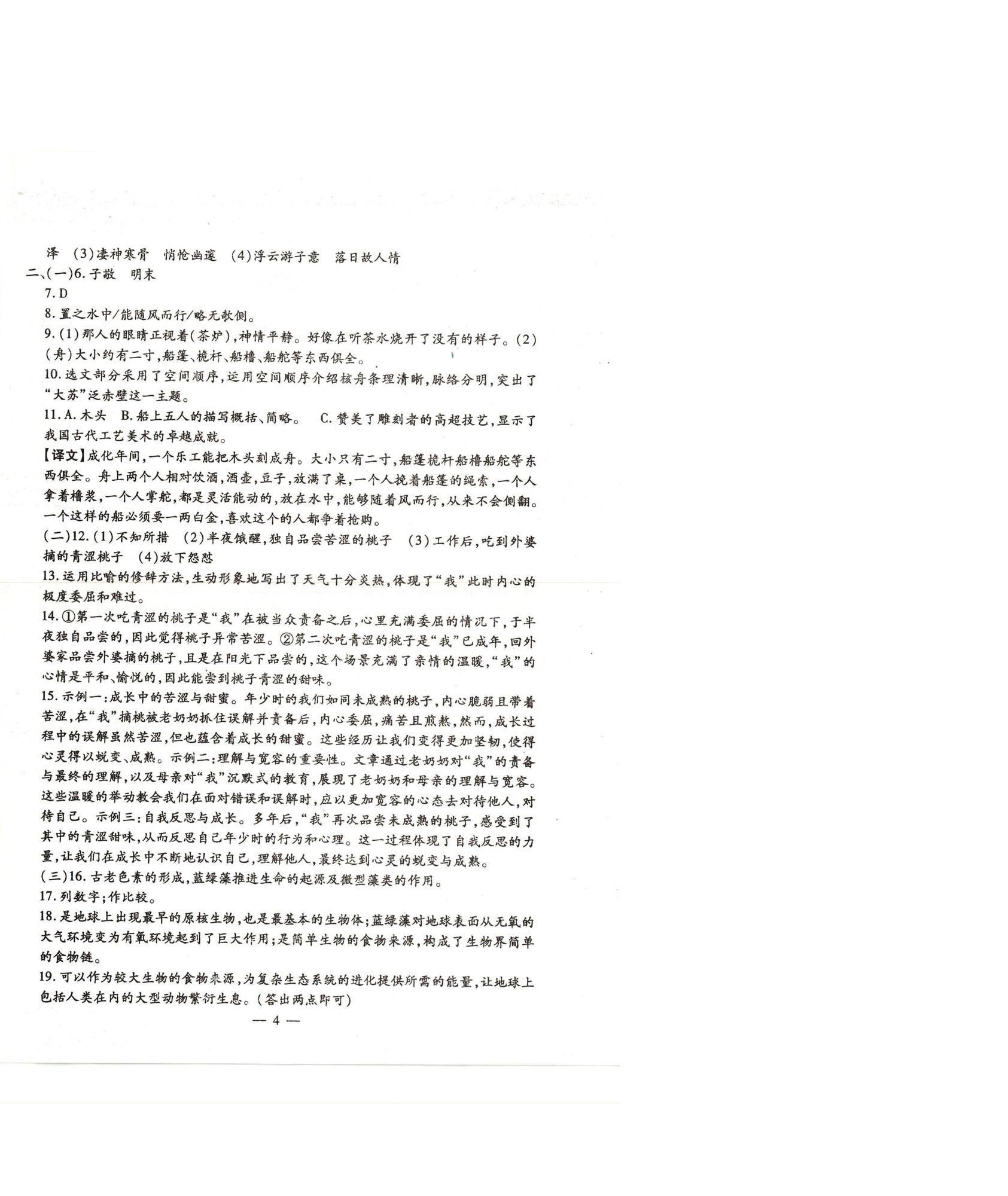 2025年名校调研系列卷每周一考八年级下册人教版 第4页