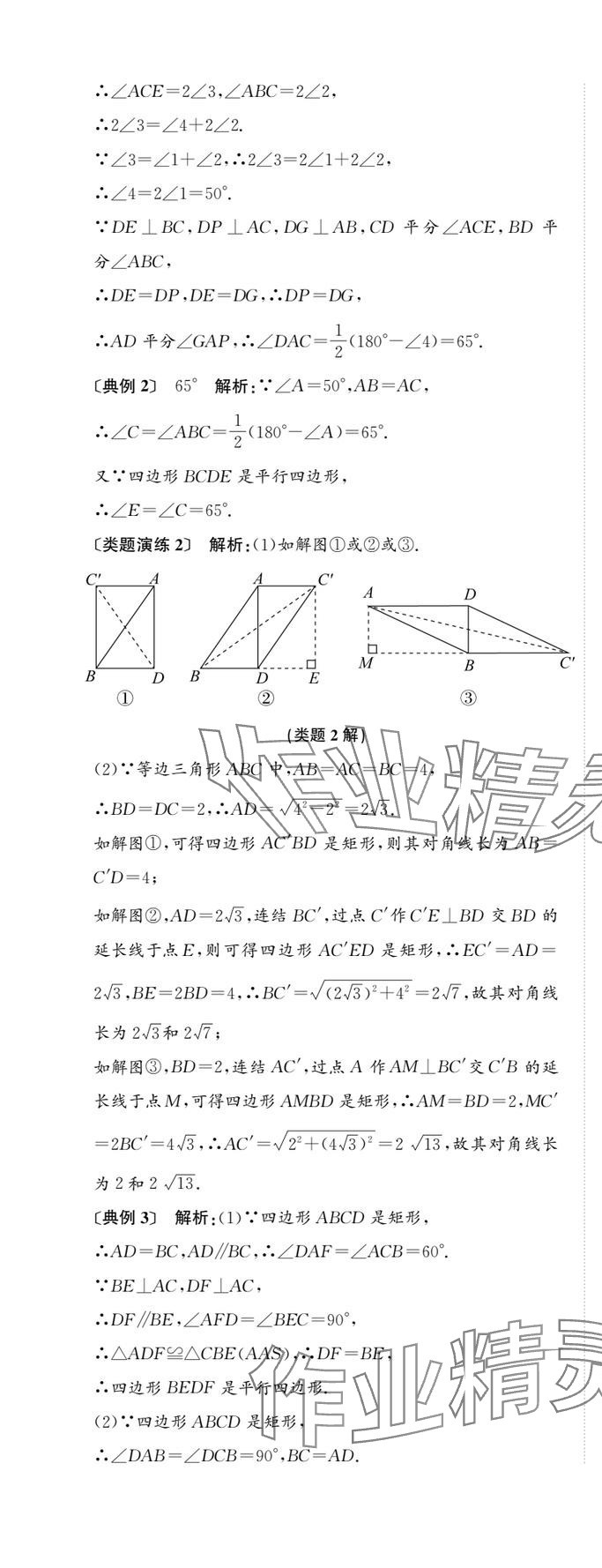 2025年新課標(biāo)新中考浙江中考數(shù)學(xué) 第73頁