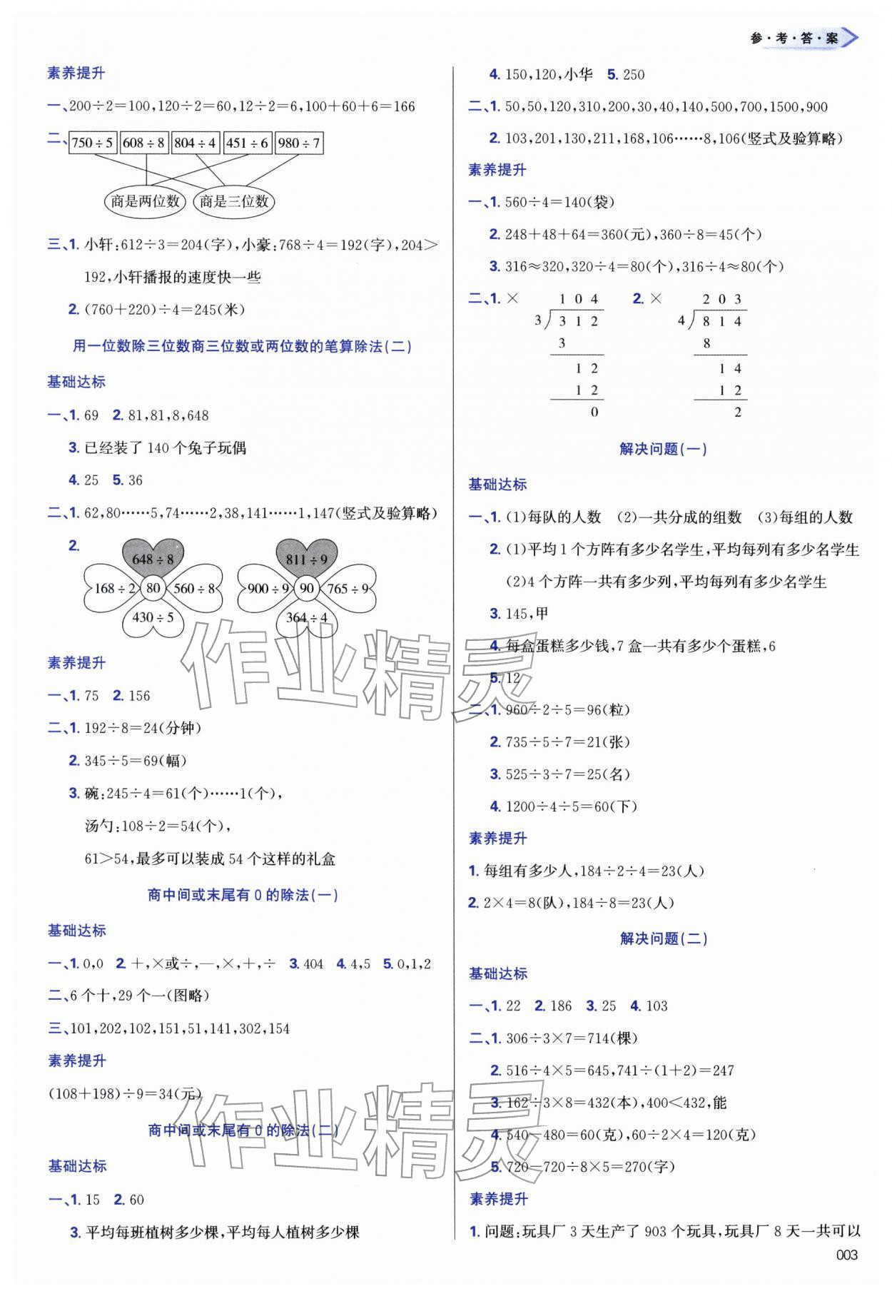2026年学习质量监测三年级数学下册人教版&nbsp;第3页