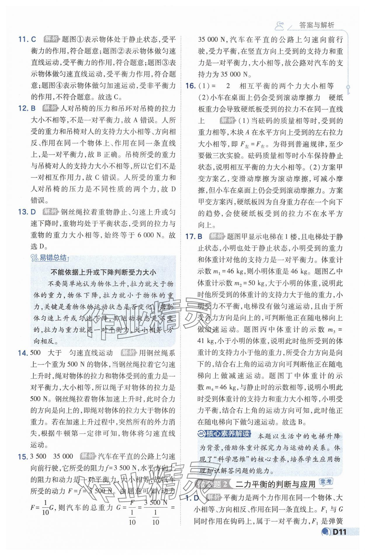 2025年少年班八年級(jí)物理下冊(cè)人教版 第11頁(yè)