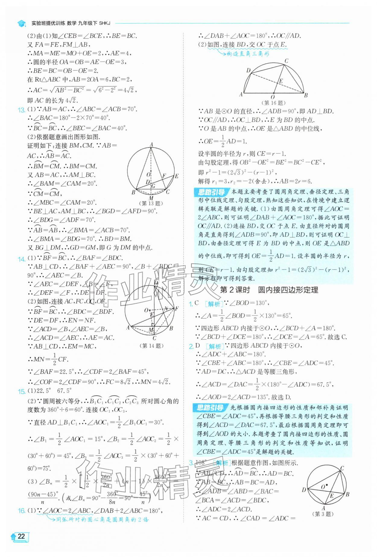 2026年实验班提优训练九年级数学下册沪科版&nbsp;第22页