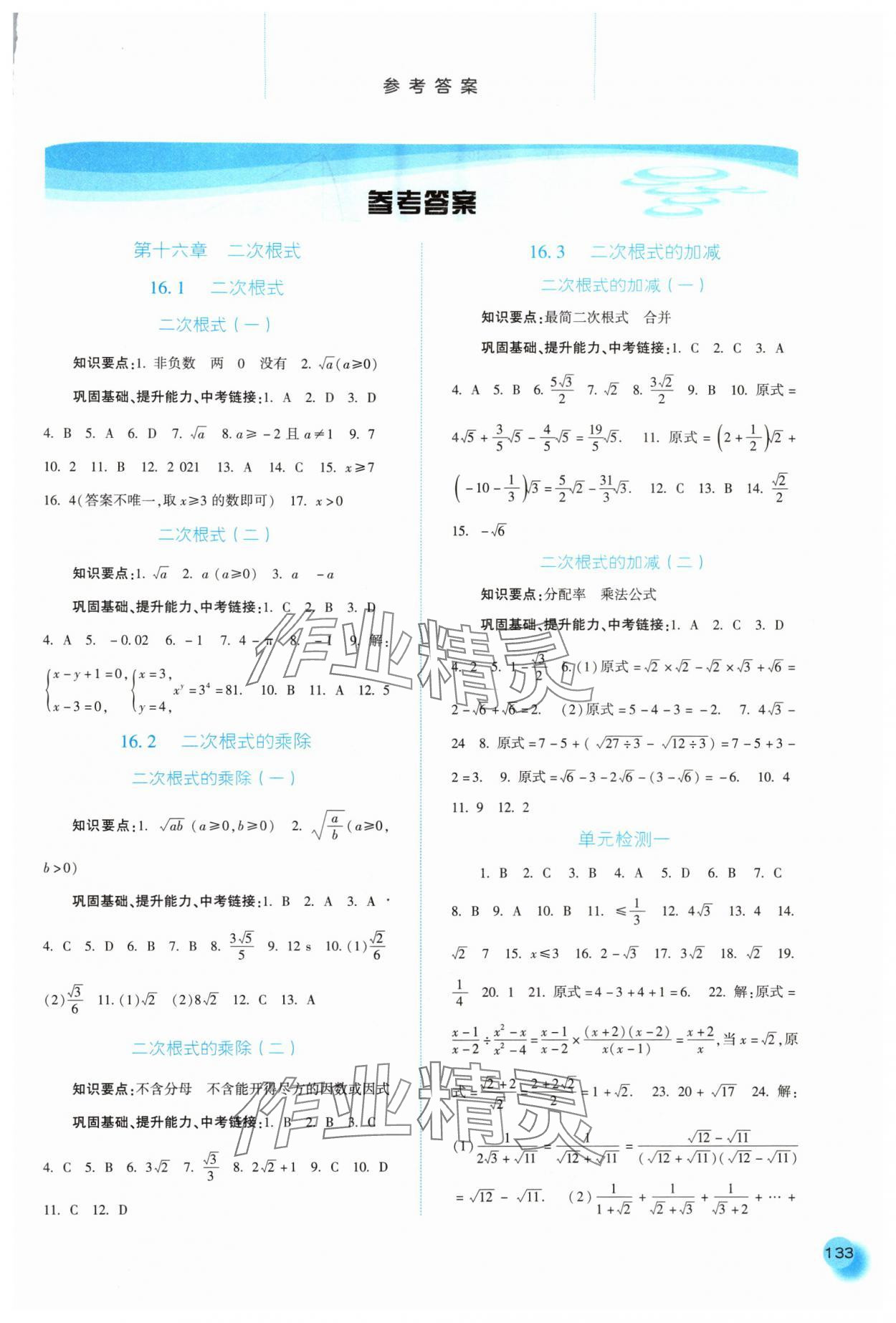 2024年同步訓練河北人民出版社八年級數(shù)學下冊人教版 第1頁