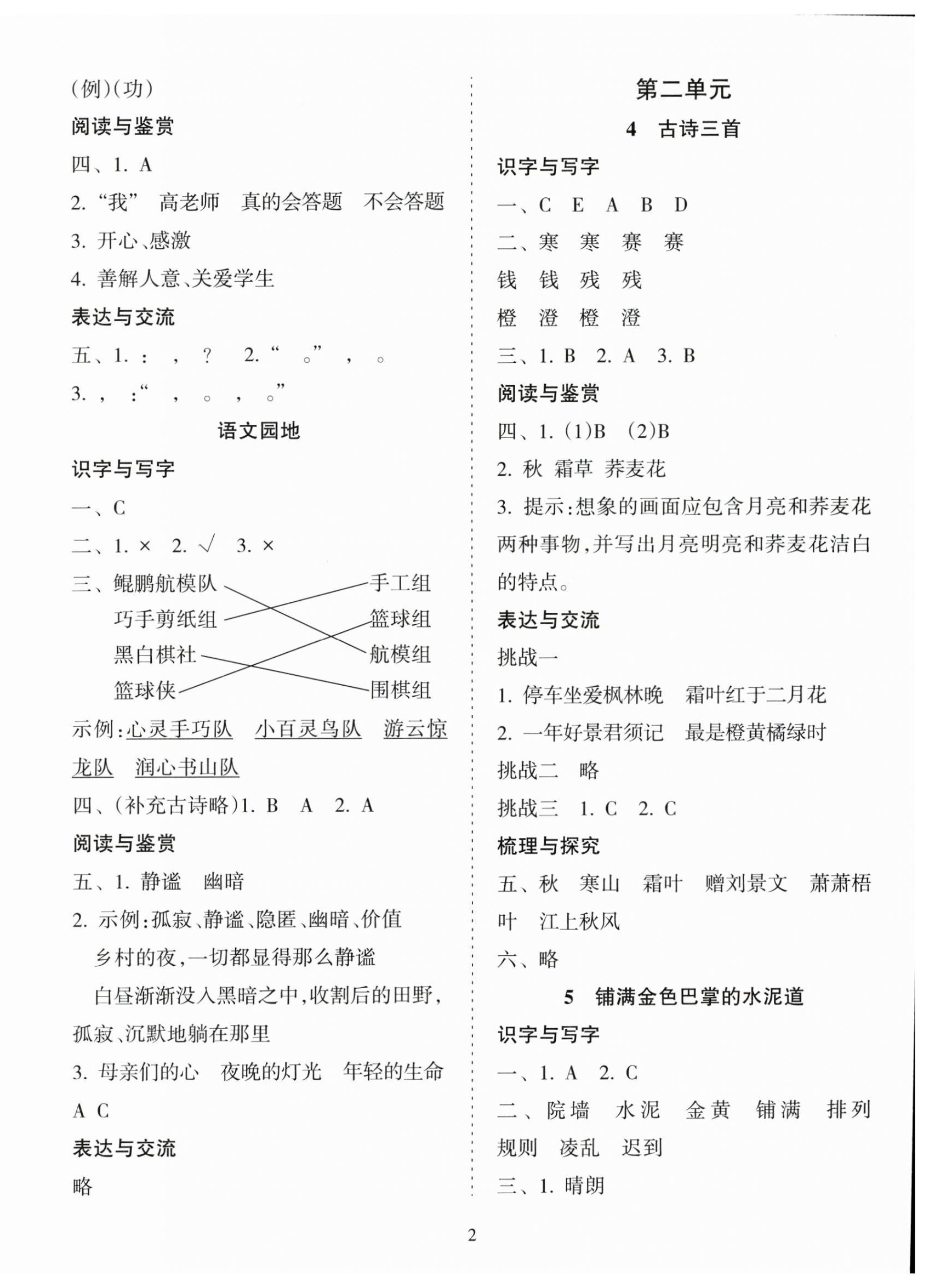 2024年金椰風(fēng)新課程同步練三年級(jí)語(yǔ)文上冊(cè)人教版 第2頁(yè)