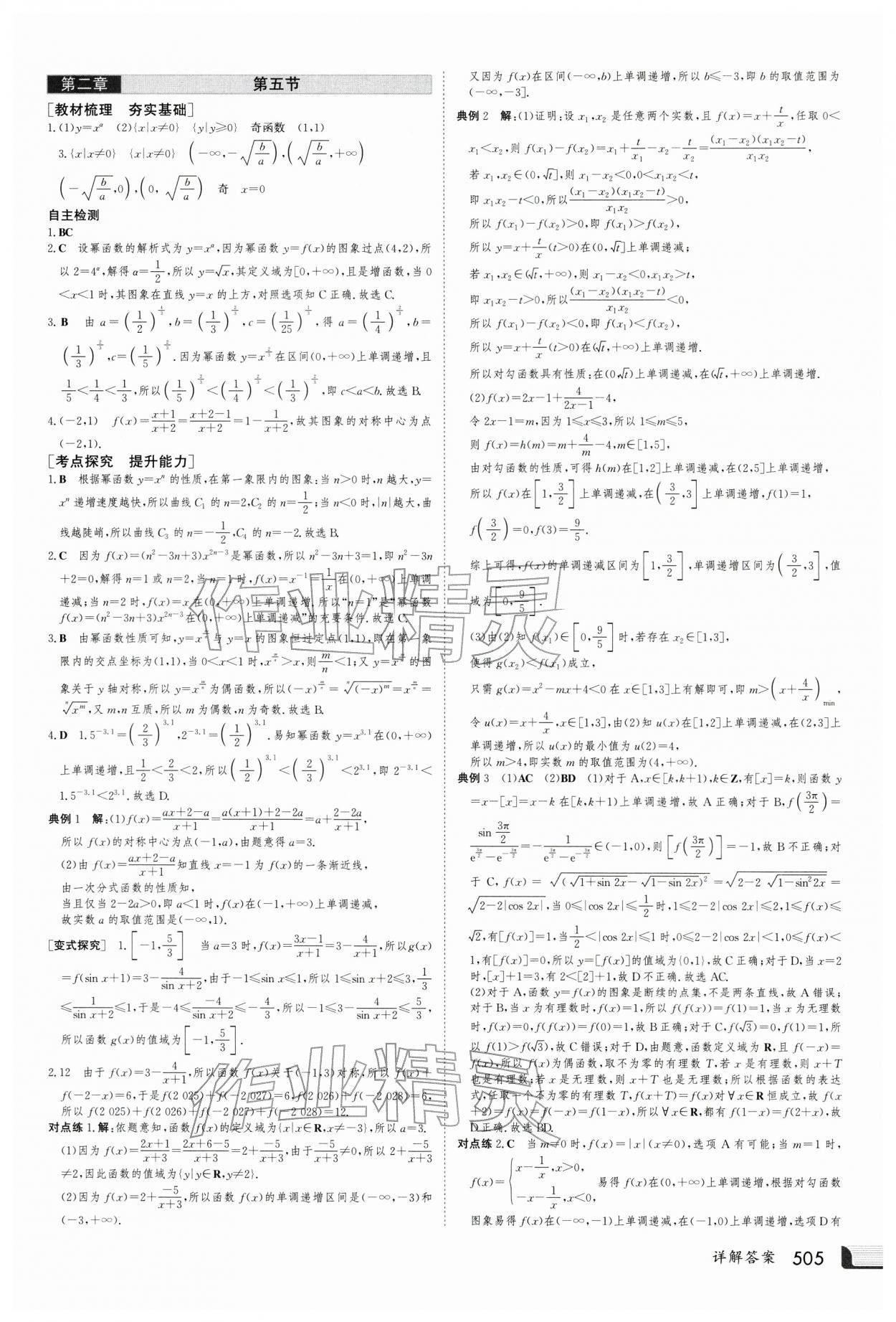 2026年金版新学案高三数学人教版 第13页