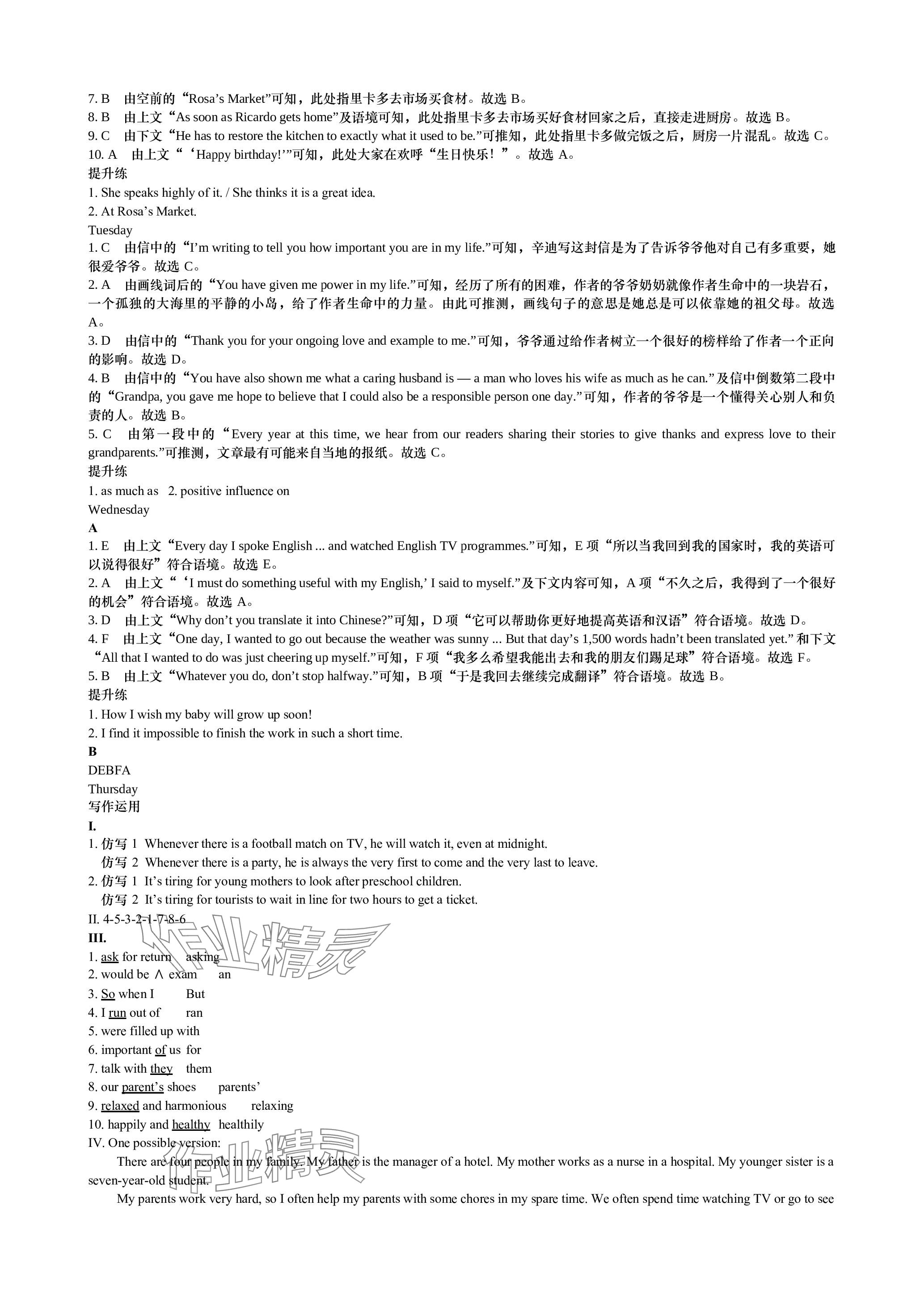 2023年春如金卷讀寫(xiě)周計(jì)劃九年級(jí)英語(yǔ)全一冊(cè)滬教版 參考答案第6頁(yè)