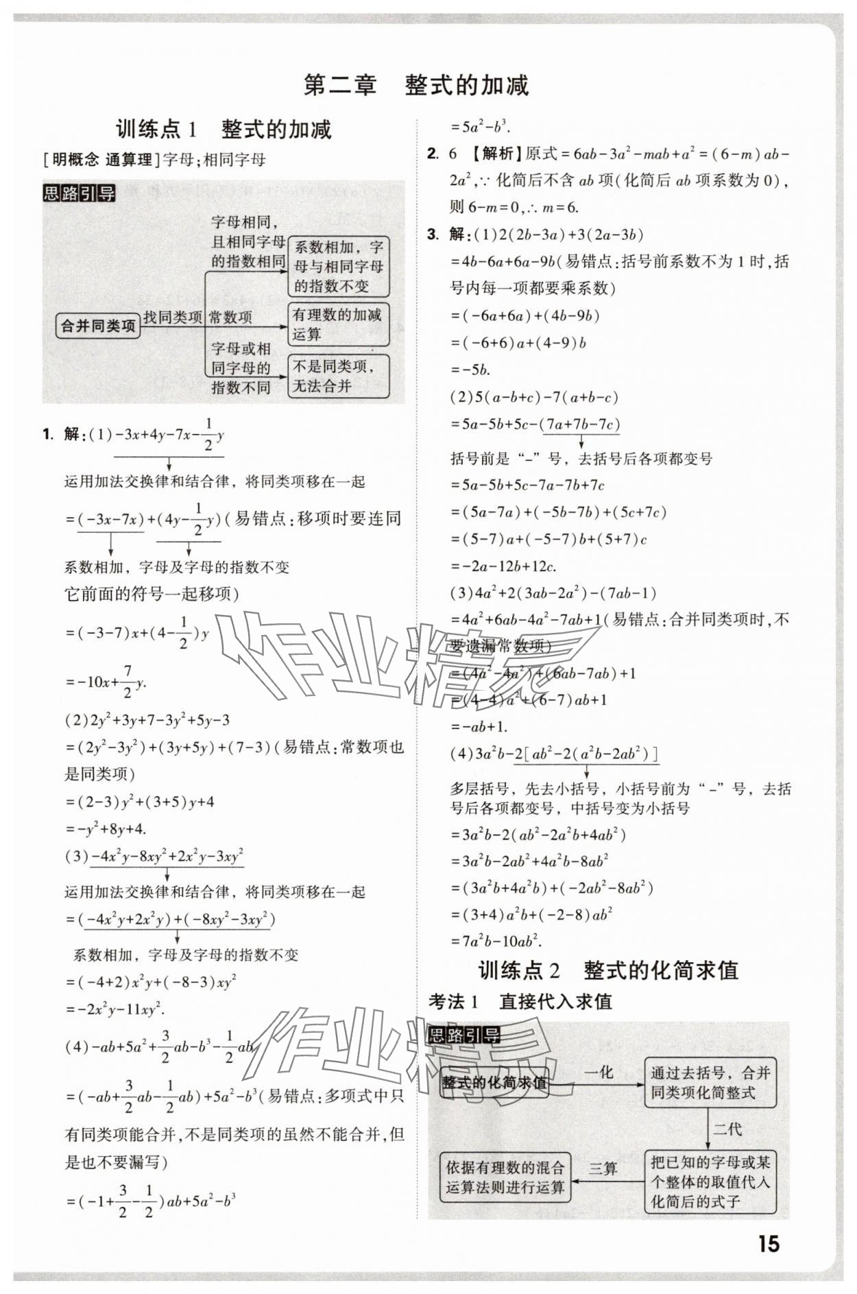 2025年万唯中考计算题&nbsp;第15页