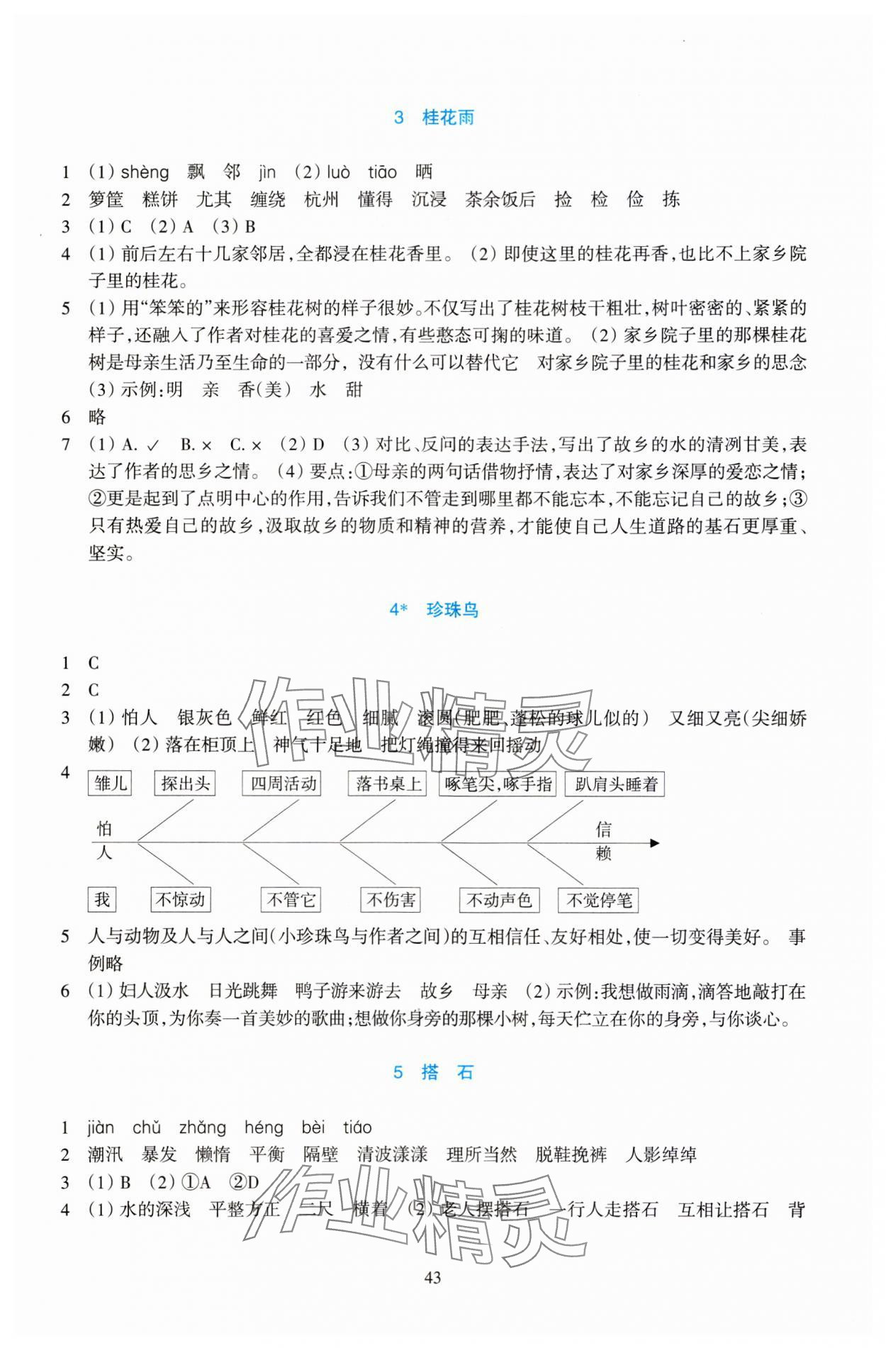 2023年學能評價五年級語文上冊人教版 參考答案第2頁