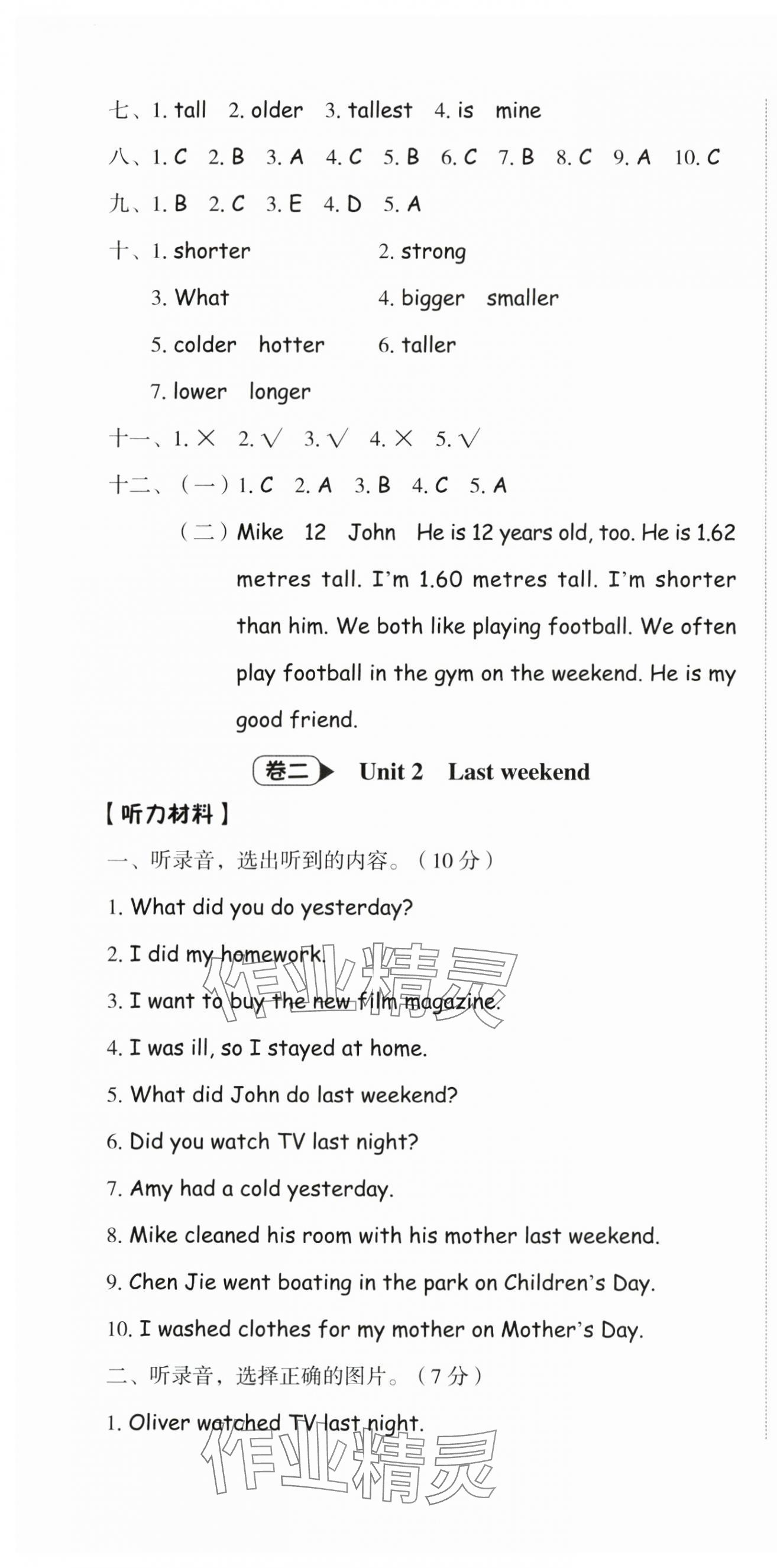 2025年名師面對面期末大通關六年級英語下冊人教版 第4頁