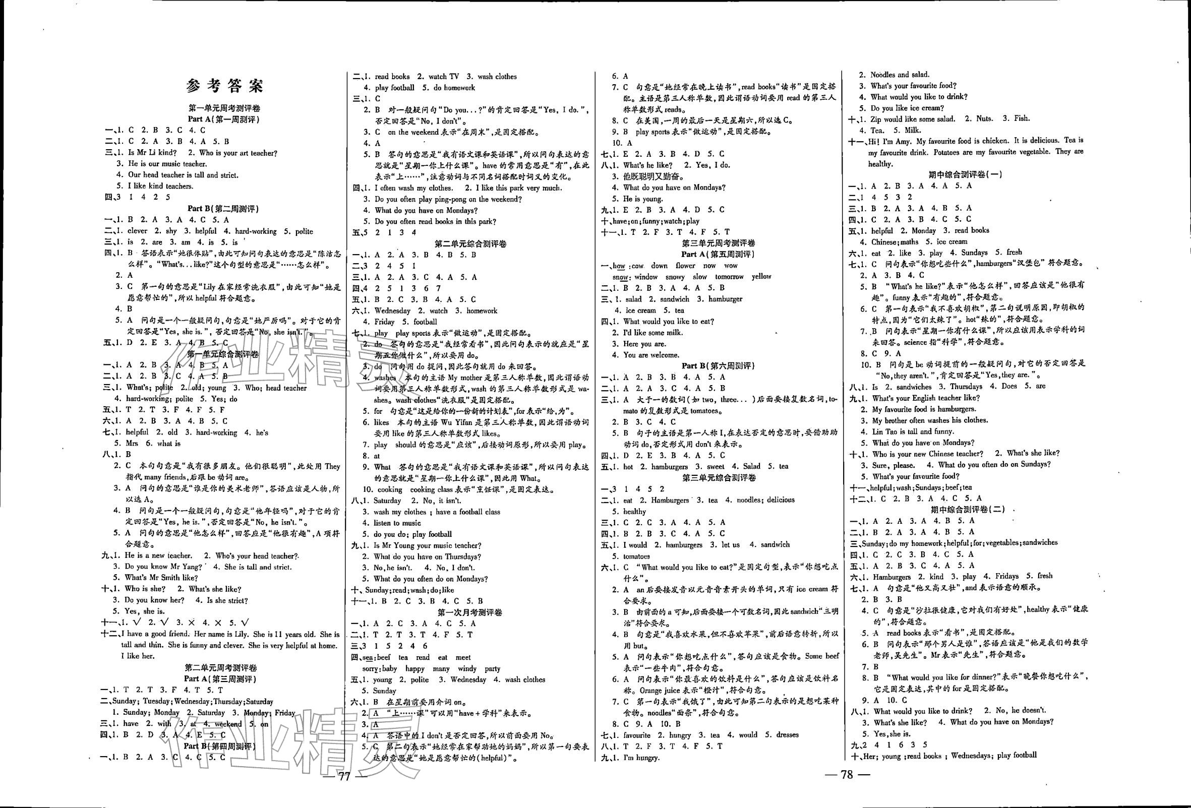 2025年手拉手全優(yōu)練考卷五年級(jí)英語(yǔ)上冊(cè)人教版&nbsp;第1頁(yè)