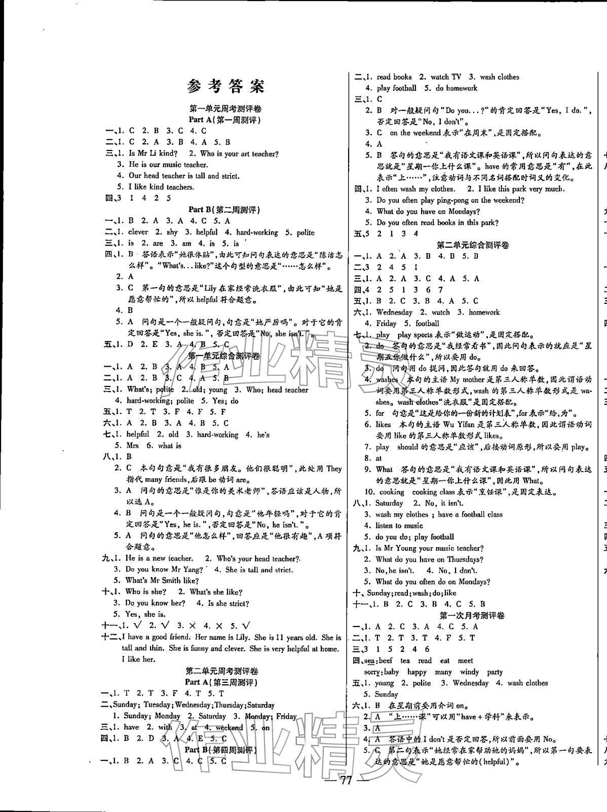2025年手拉手全優(yōu)練考卷五年級(jí)英語(yǔ)上冊(cè)人教版&nbsp;第1頁(yè)