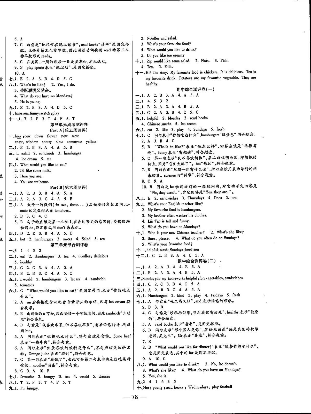 2025年手拉手全優(yōu)練考卷五年級英語上冊人教版&nbsp;第2頁