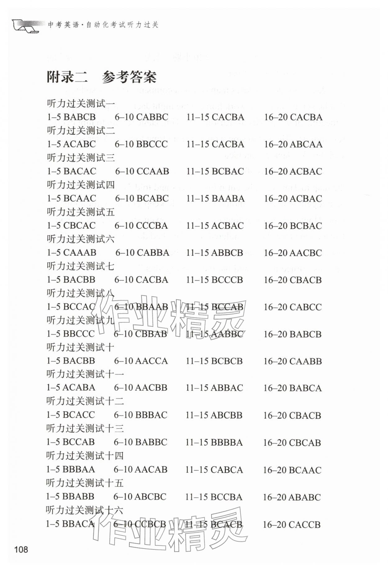 2026年中考英语自动化考试听力过关数字版&nbsp;第1页