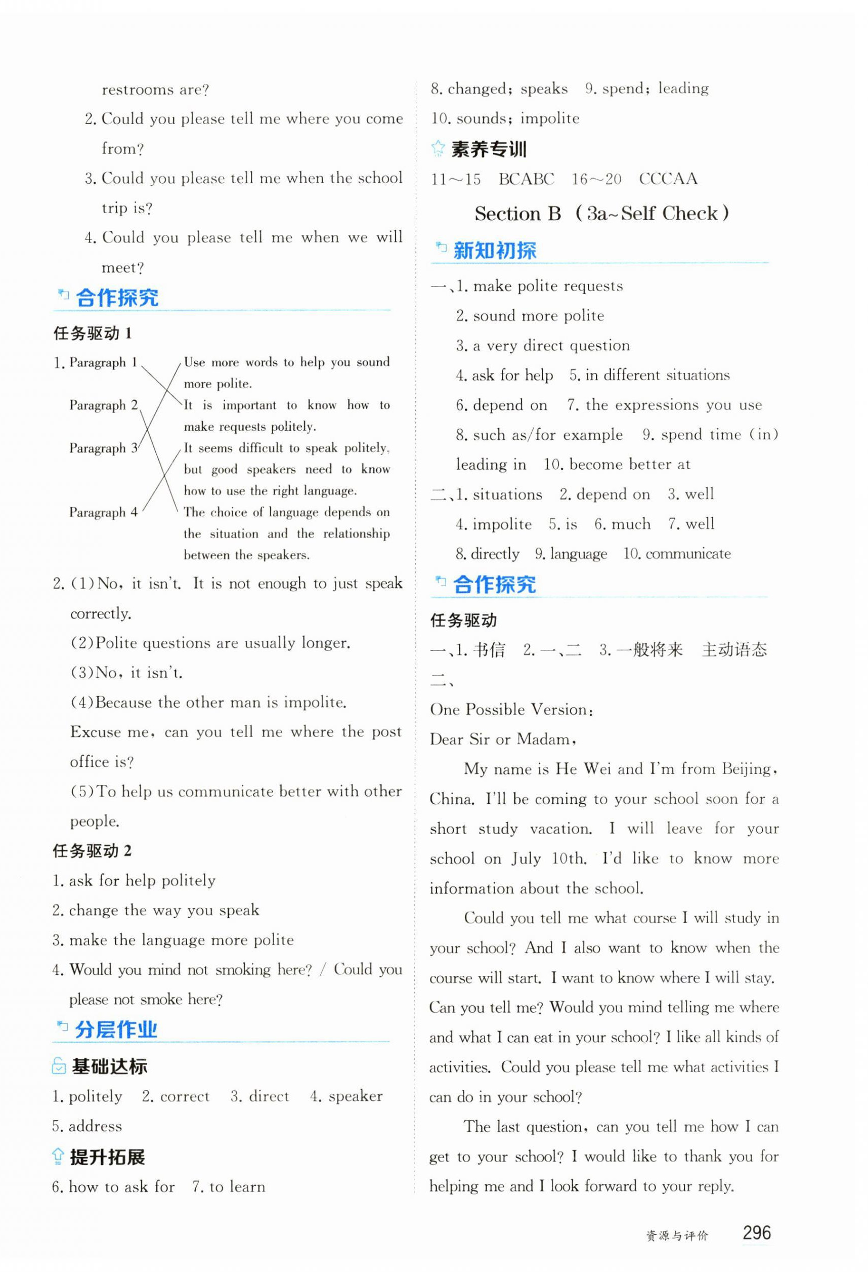 2025年资源与评价黑龙江教育出版社九年级英语全一册人教版 第6页