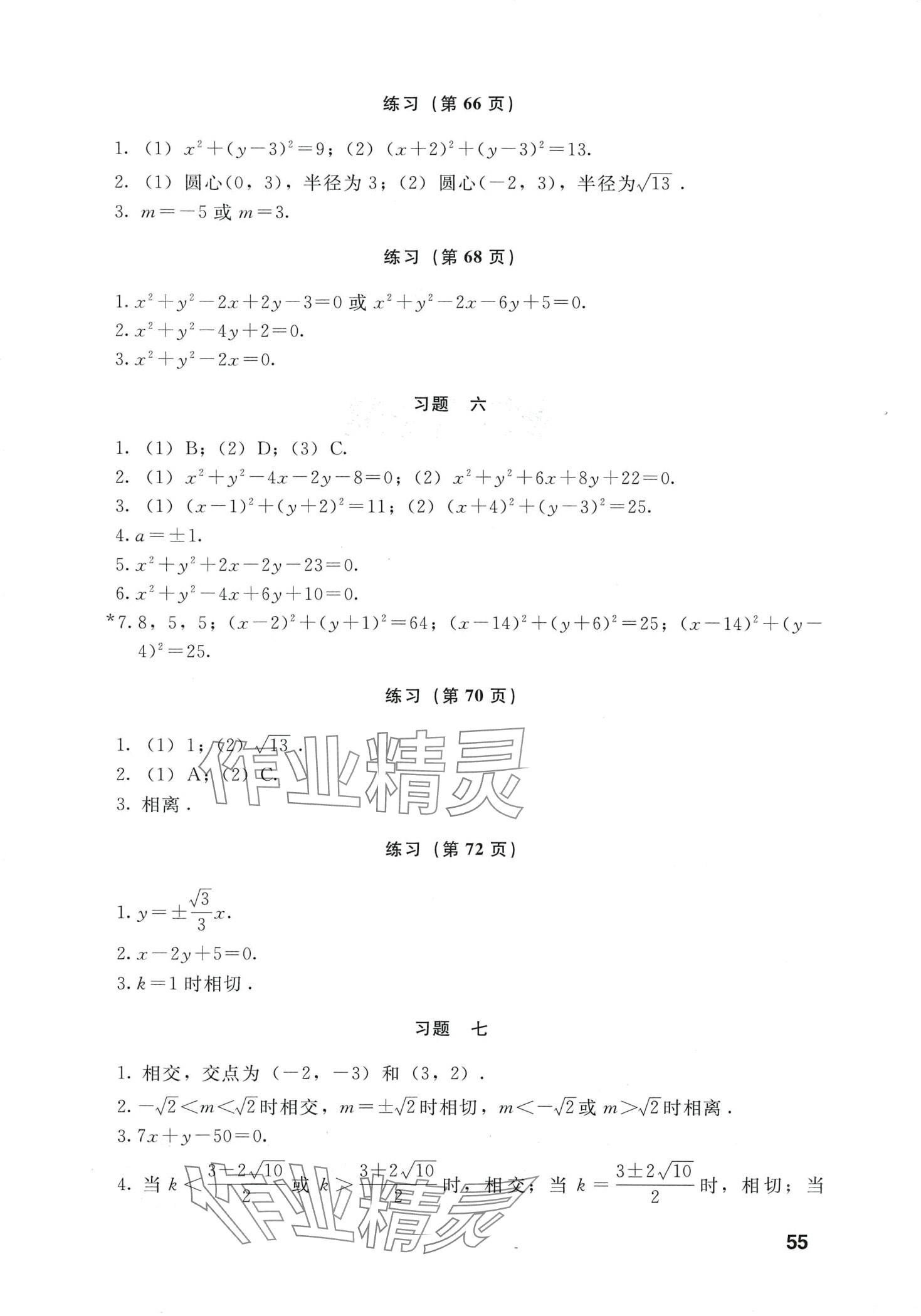 2024年基礎(chǔ)模塊語(yǔ)文出版社中職數(shù)學(xué)下冊(cè) 第10頁(yè)