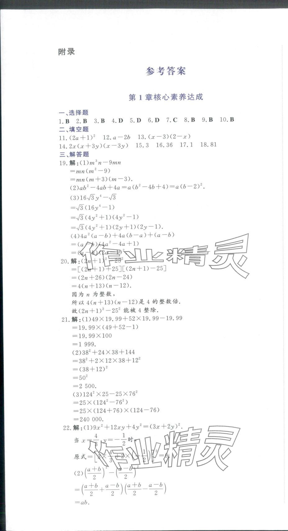 2025年同步优学核心素养评价八年级数学上册湘教版 第1页