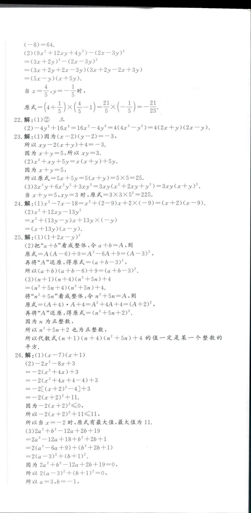 2025年同步優(yōu)學(xué)核心素養(yǎng)評(píng)價(jià)八年級(jí)數(shù)學(xué)上冊(cè)湘教版&nbsp;第3頁