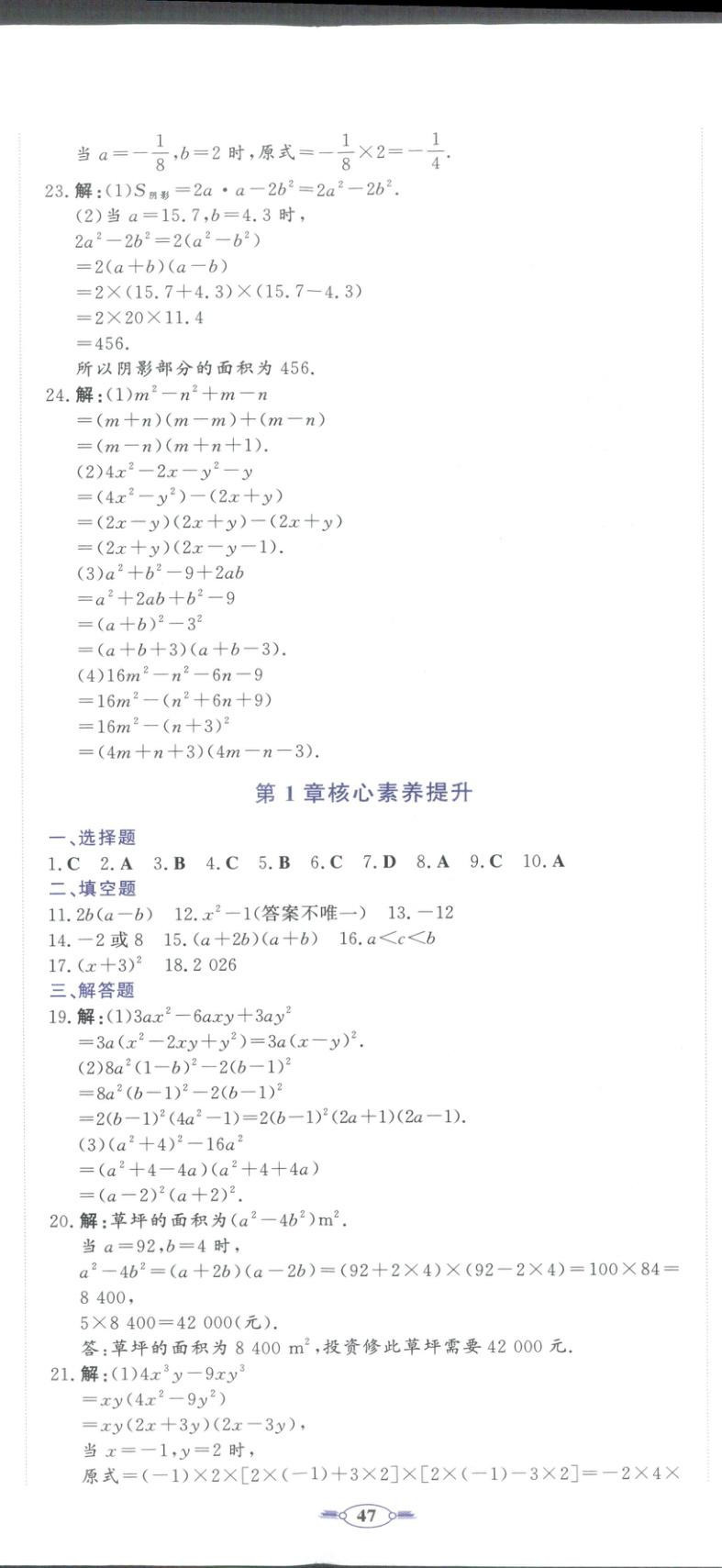2025年同步优学核心素养评价八年级数学上册湘教版 第2页