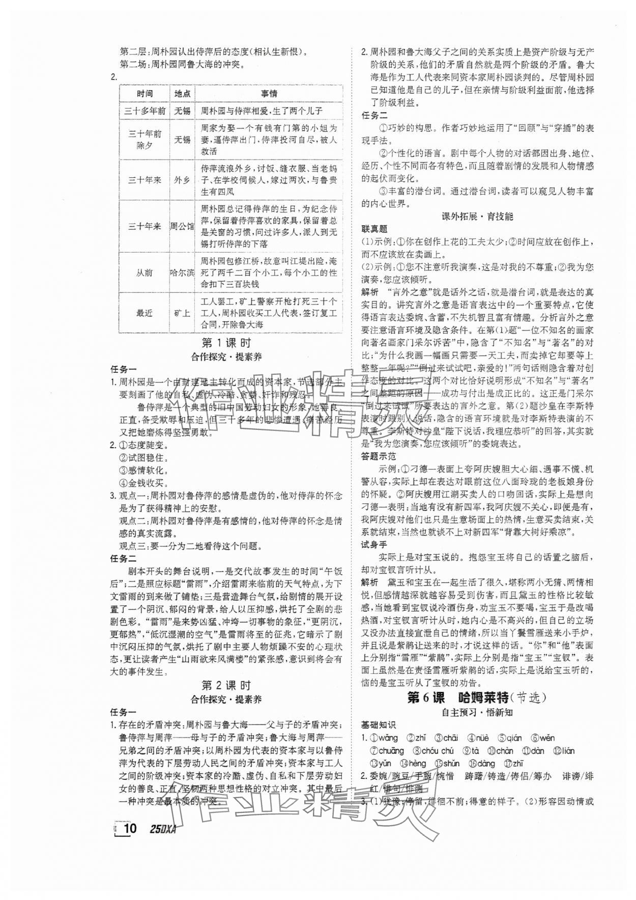2025年金太陽導(dǎo)學(xué)案高中語文必修下冊人教版 參考答案第10頁