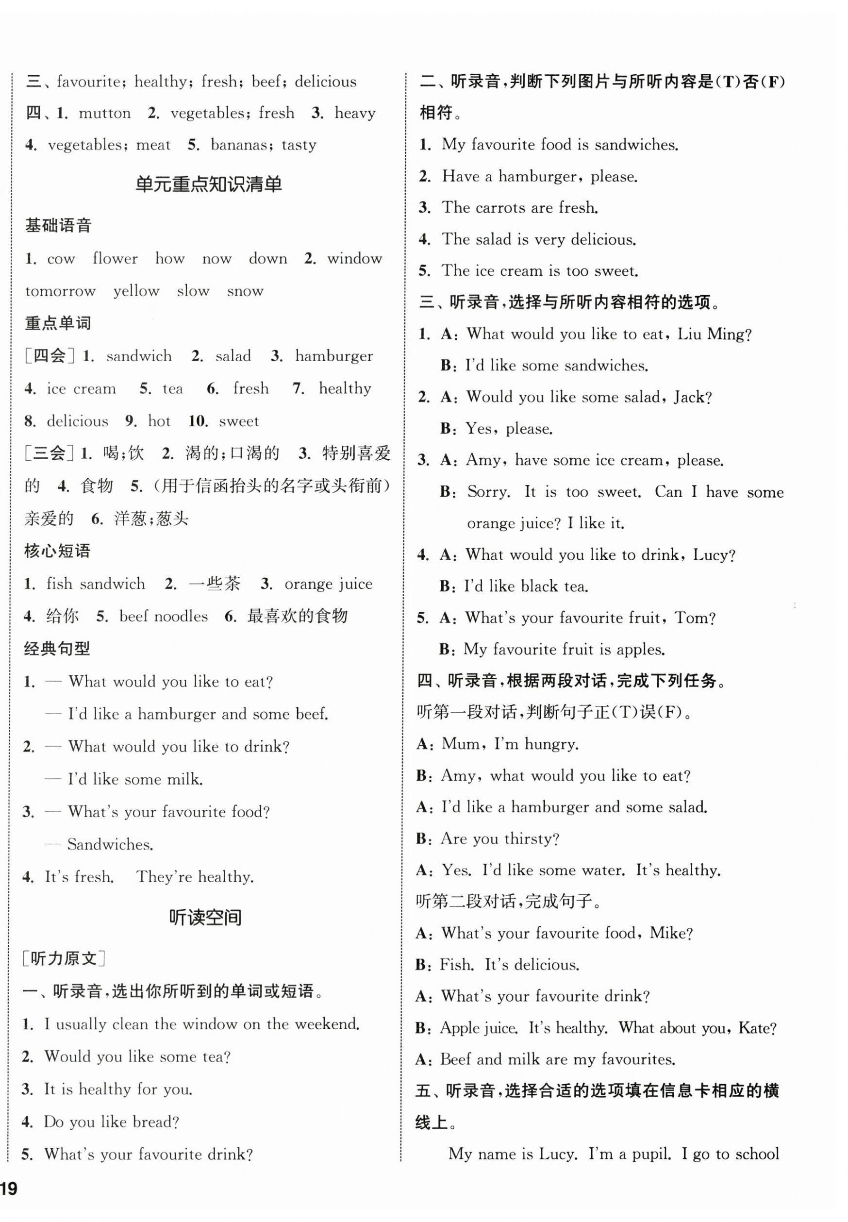 2024年通城學(xué)典課時(shí)新體驗(yàn)五年級(jí)英語(yǔ)上冊(cè)人教版 參考答案第6頁(yè)