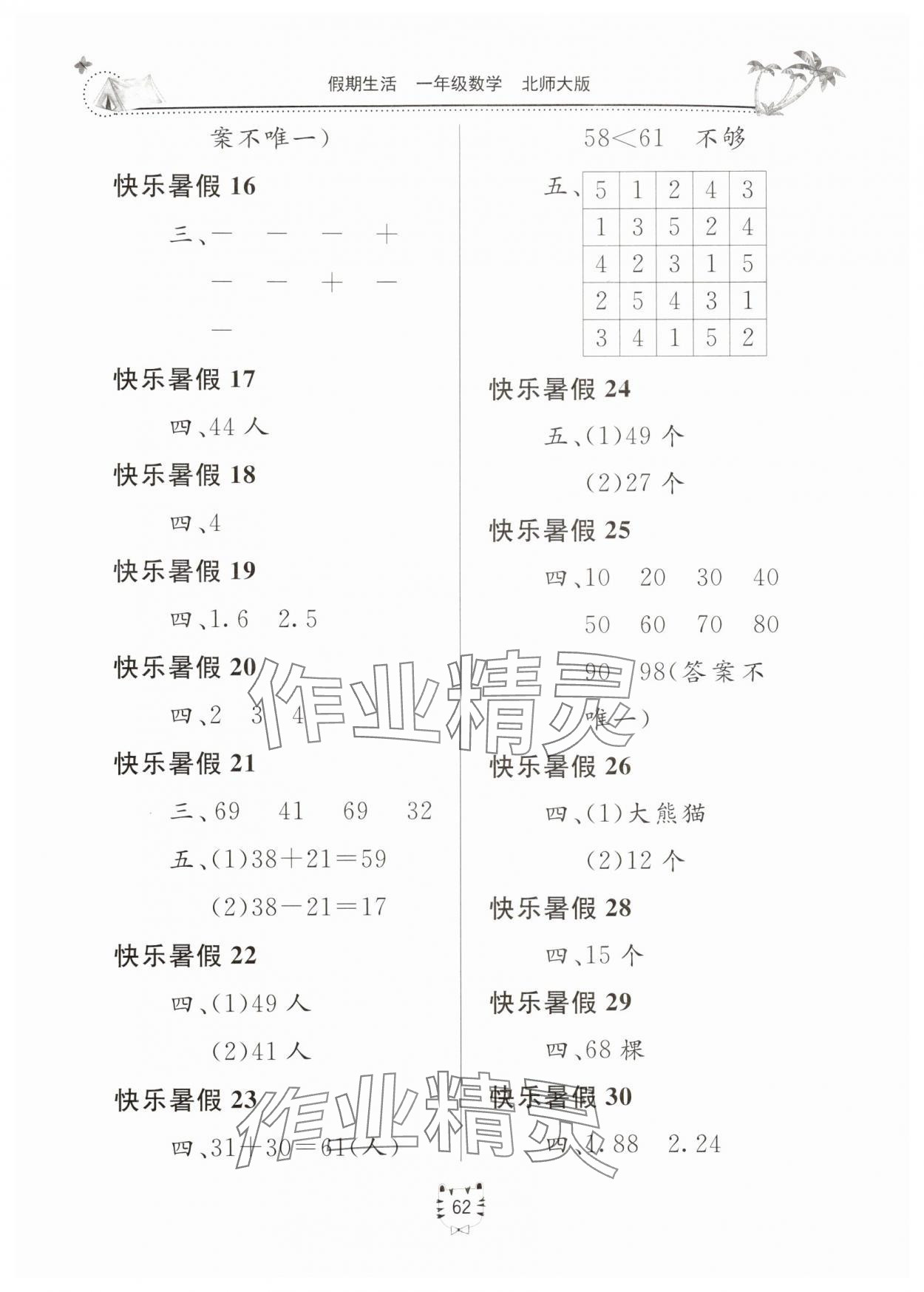 2025年新课堂假期生活暑假用书一年级数学北师大版 第2页